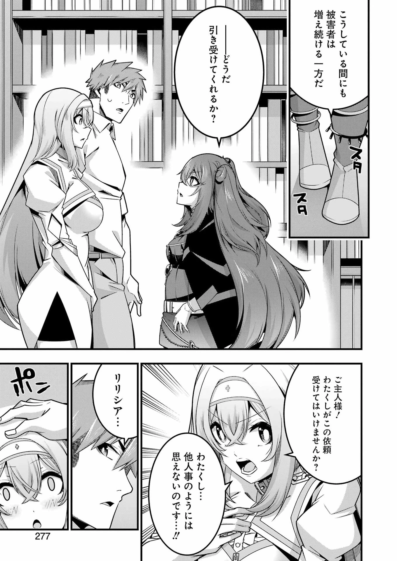 追放勇者の優雅な生活 ～自由になったら俺だけの最愛天使も手に入った！～ 第27話 - 9