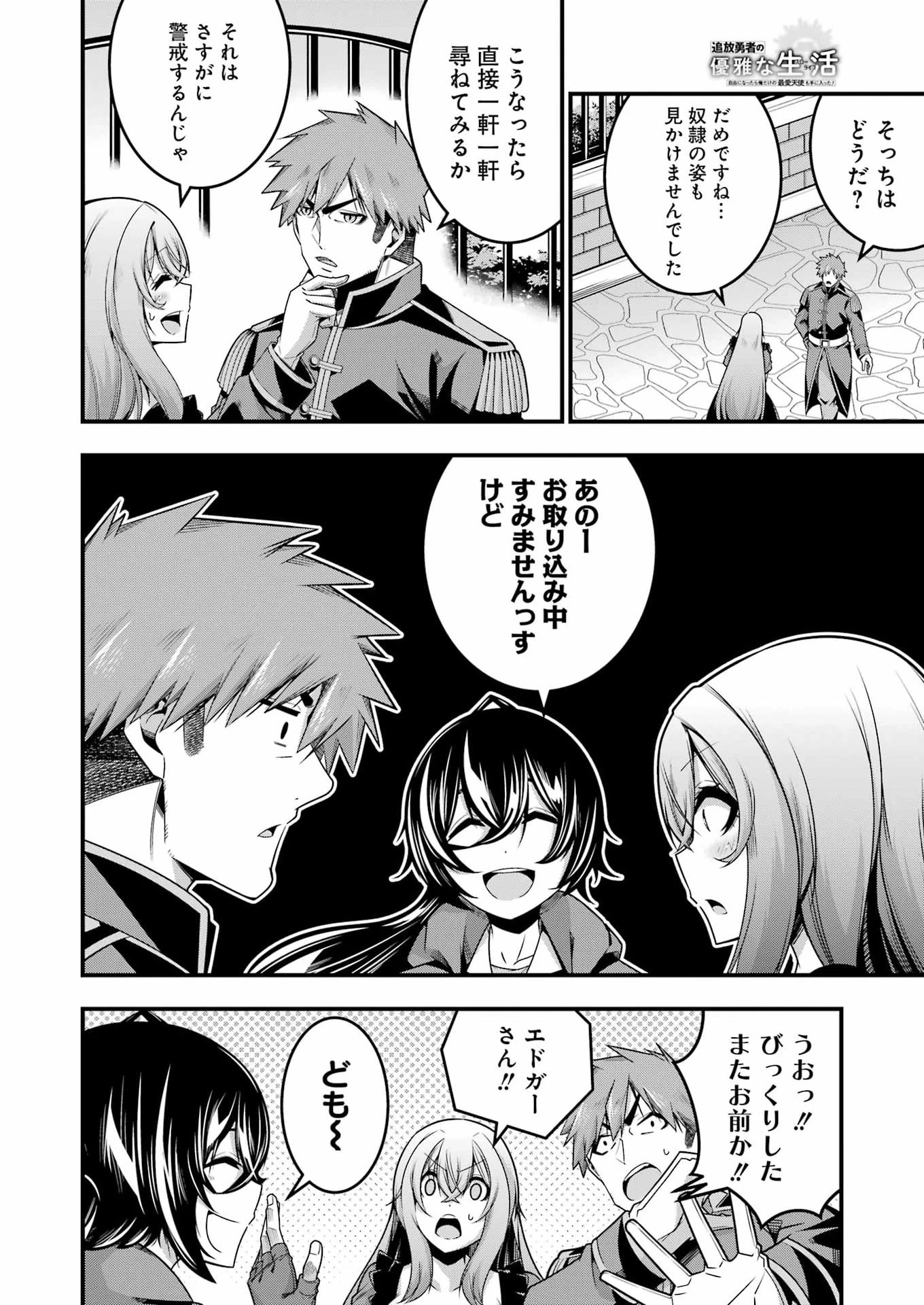 追放勇者の優雅な生活 ～自由になったら俺だけの最愛天使も手に入った！～ 第27話 - 16