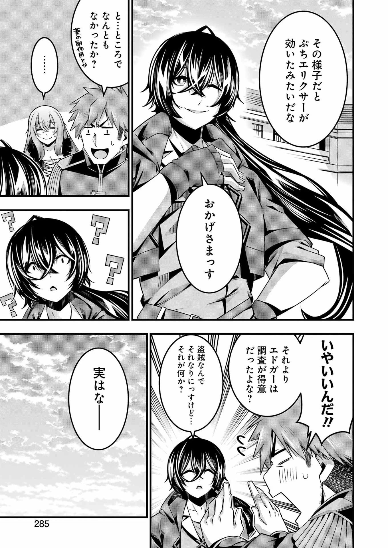 追放勇者の優雅な生活 ～自由になったら俺だけの最愛天使も手に入った！～ 第27話 - 17