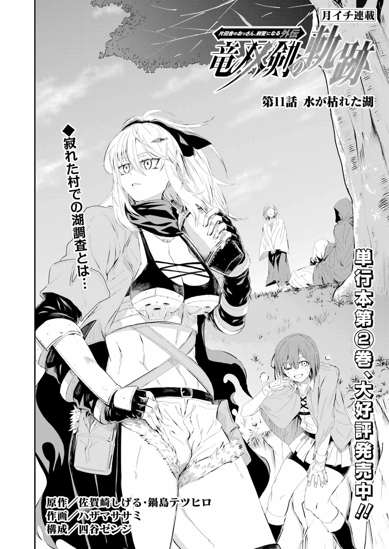 片田舎のおっさん、剣聖になる外伝 竜双剣の軌跡 第11話 - 2