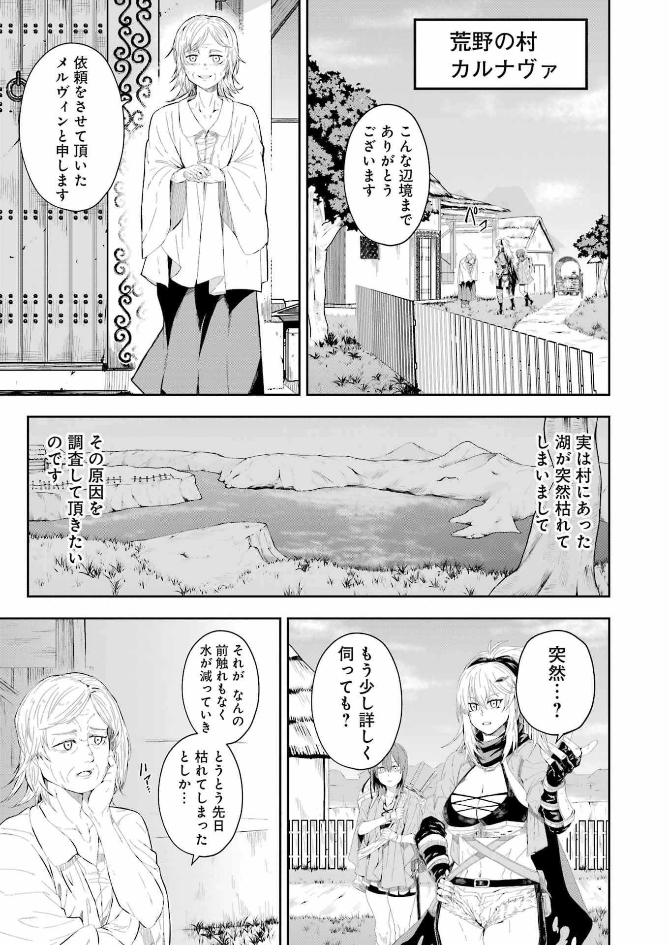 片田舎のおっさん、剣聖になる外伝 竜双剣の軌跡 第11話 - 3