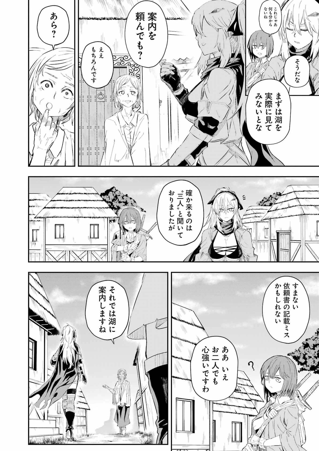 片田舎のおっさん、剣聖になる外伝 竜双剣の軌跡 第11話 - 4