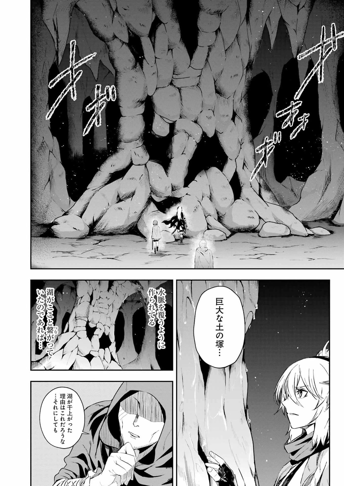 片田舎のおっさん、剣聖になる外伝 竜双剣の軌跡 第11話 - 16