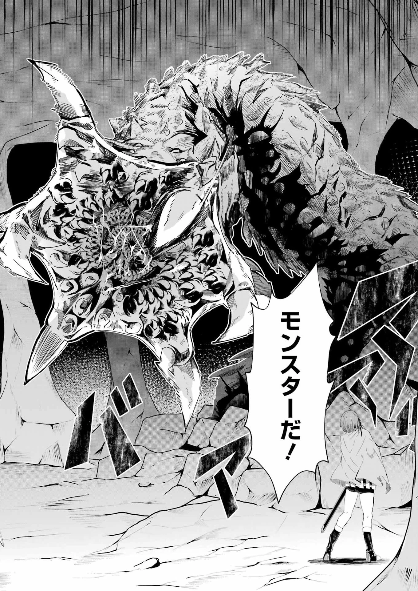 片田舎のおっさん、剣聖になる外伝 竜双剣の軌跡 第11話 - 18