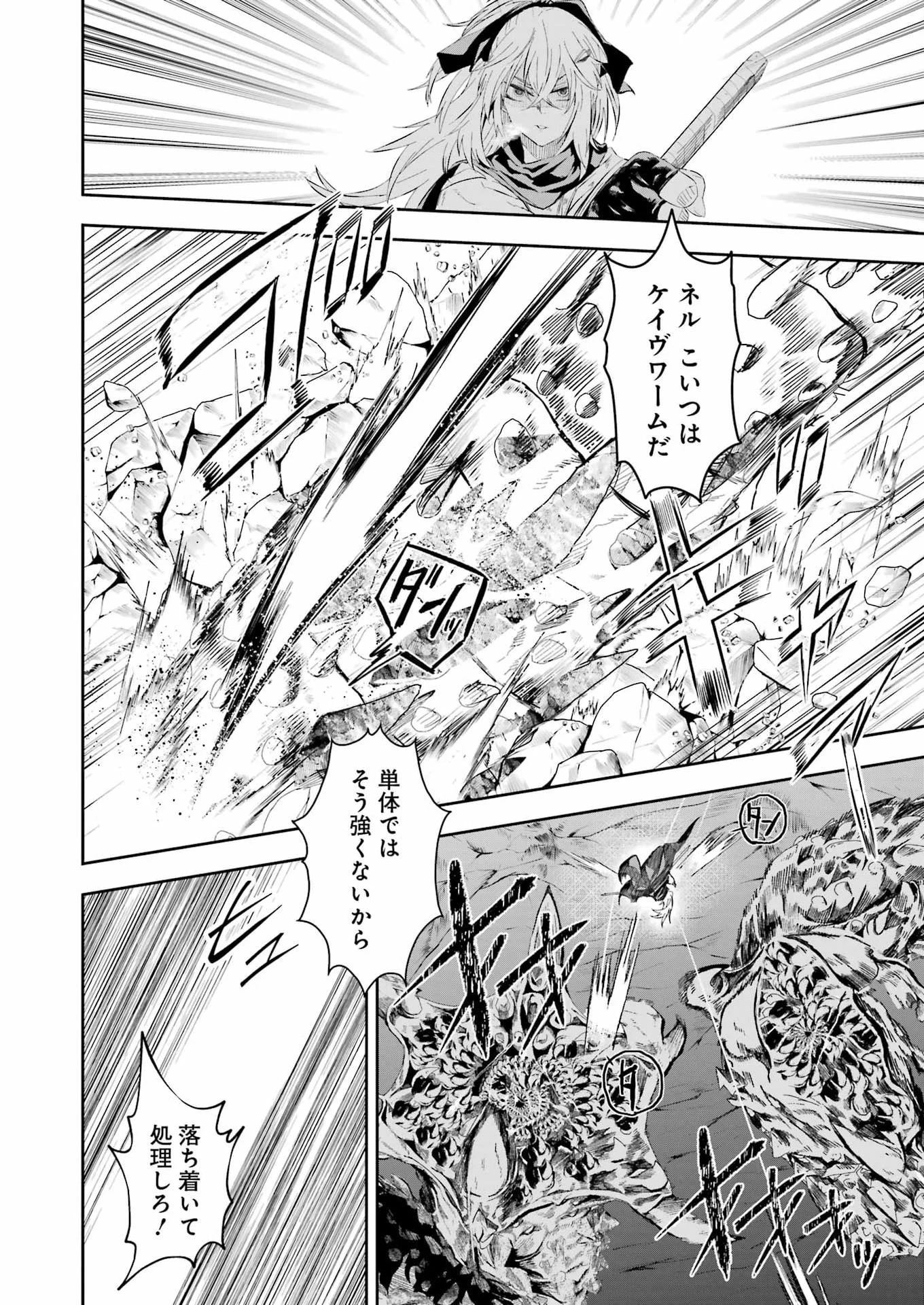 片田舎のおっさん、剣聖になる外伝 竜双剣の軌跡 第11話 - 20