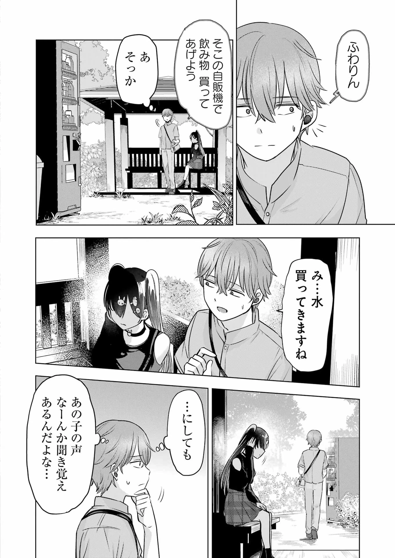 はじめまして #初恋配信中 第17話 - 2