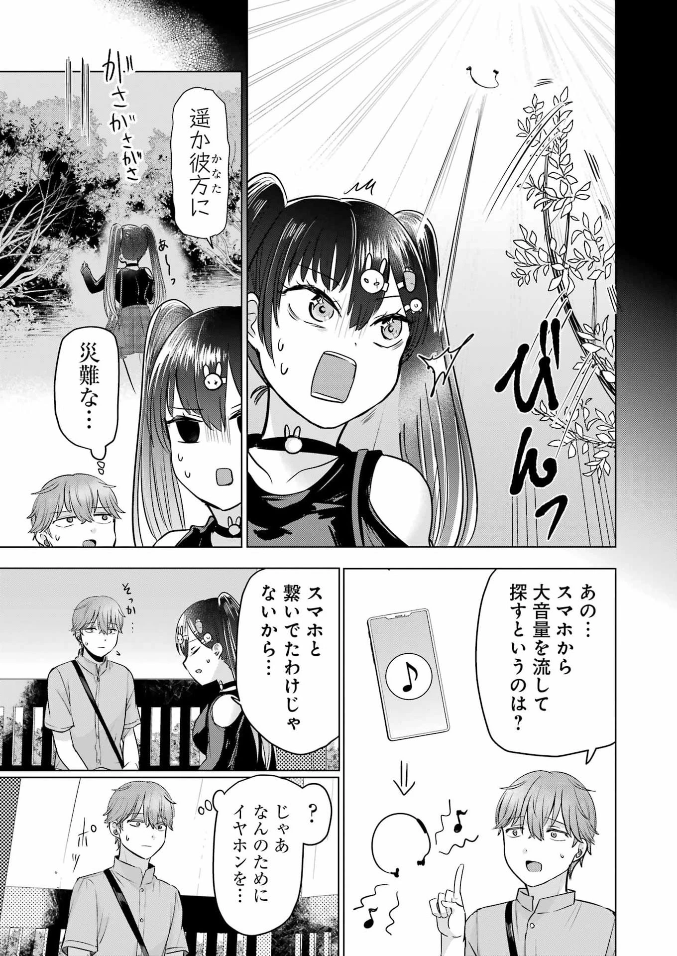 はじめまして #初恋配信中 第17話 - 5