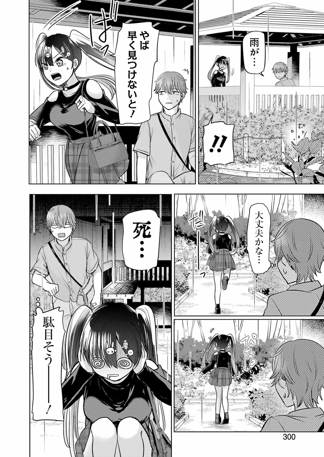 はじめまして #初恋配信中 第17話 - 6