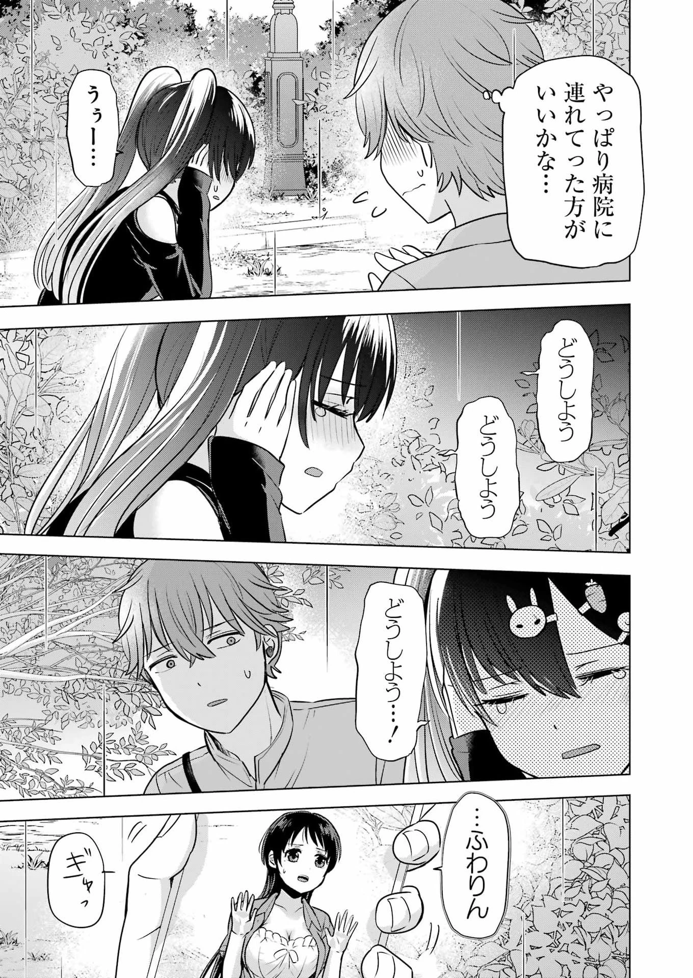 はじめまして #初恋配信中 第17話 - 7