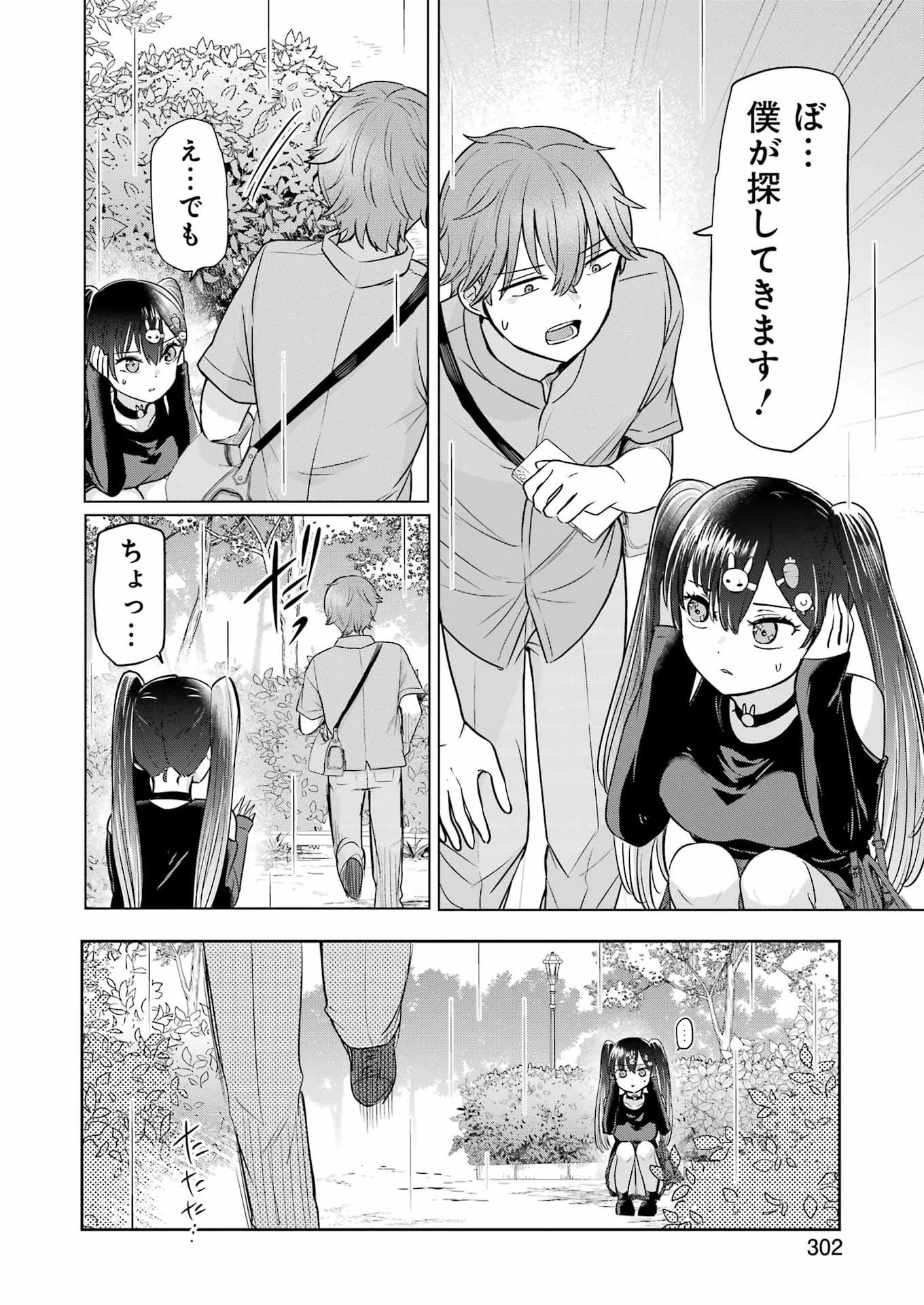 はじめまして #初恋配信中 第17話 - 8