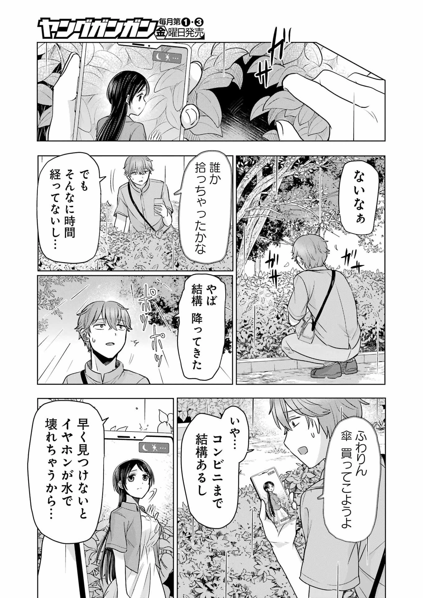 はじめまして #初恋配信中 第17話 - 9