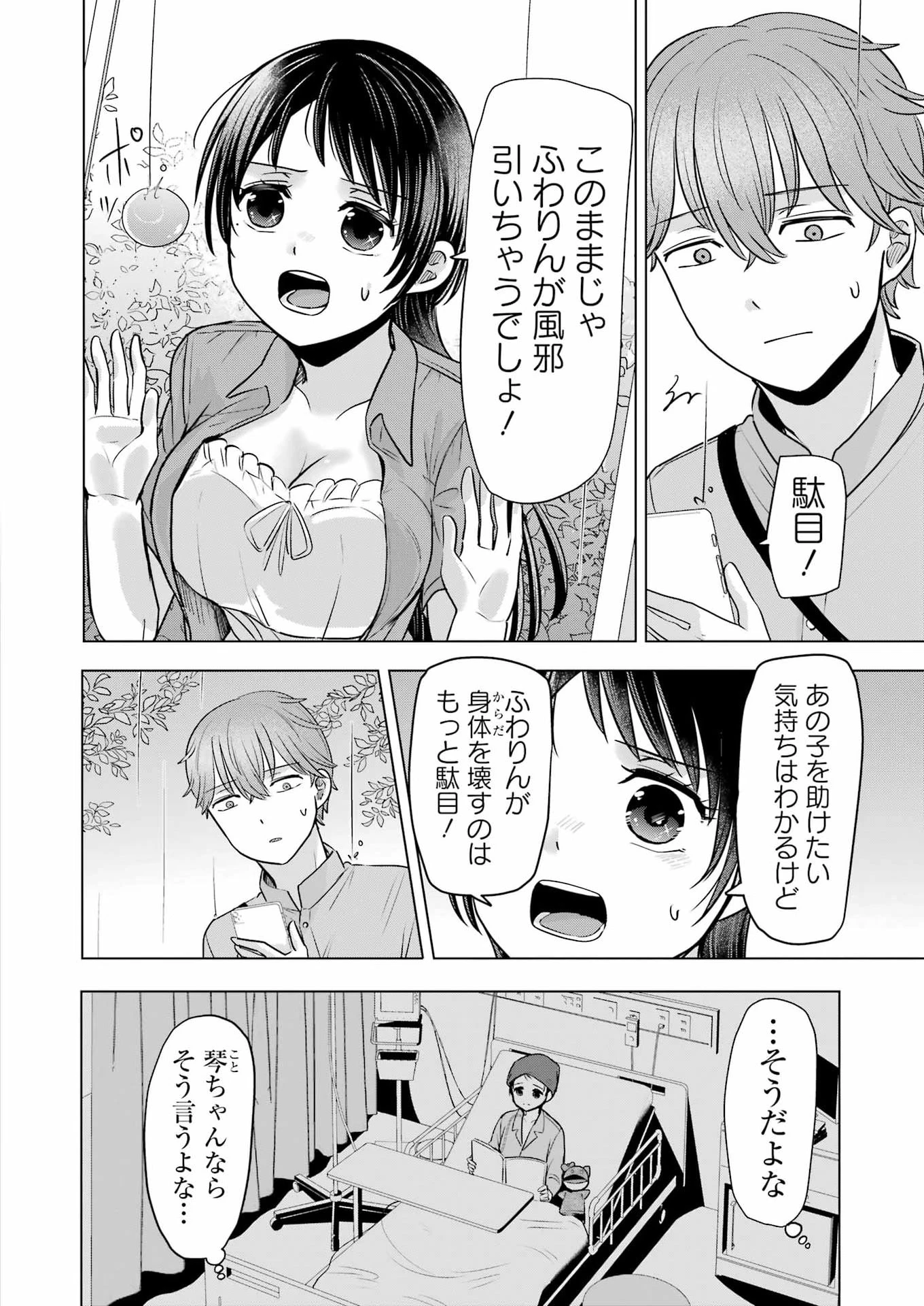 はじめまして #初恋配信中 第17話 - 10