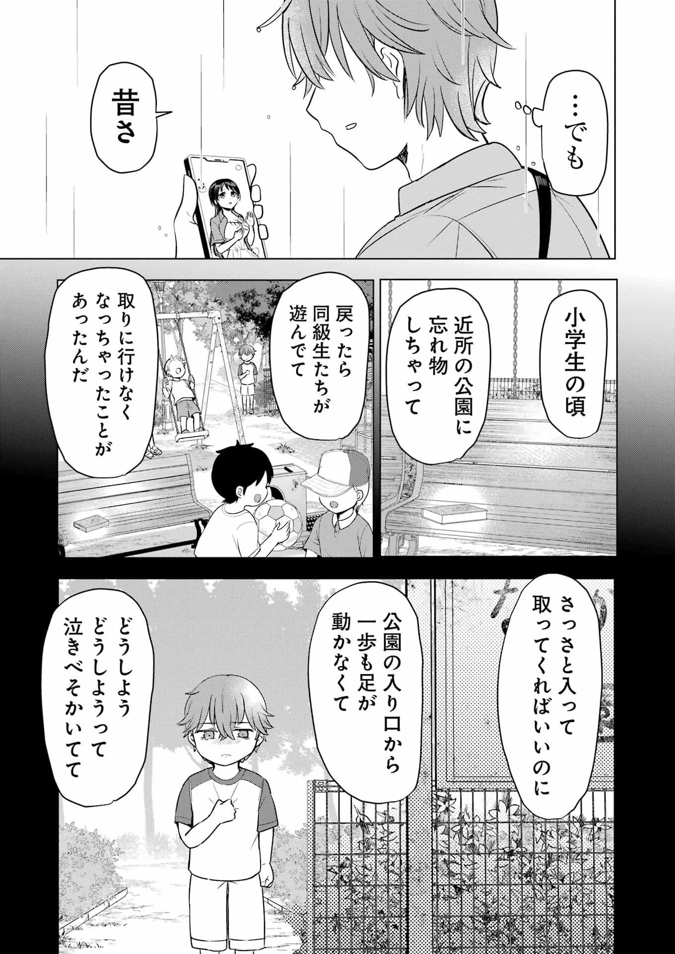 はじめまして #初恋配信中 第17話 - 11
