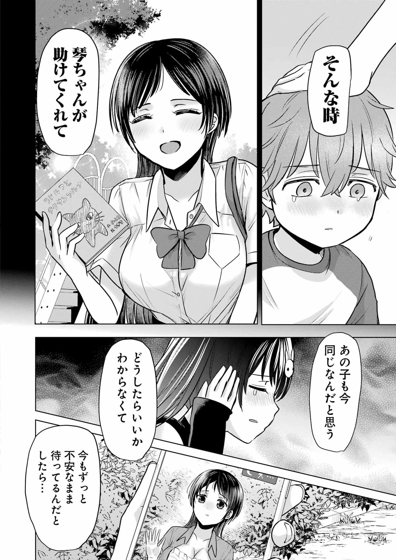 はじめまして #初恋配信中 第17話 - 12