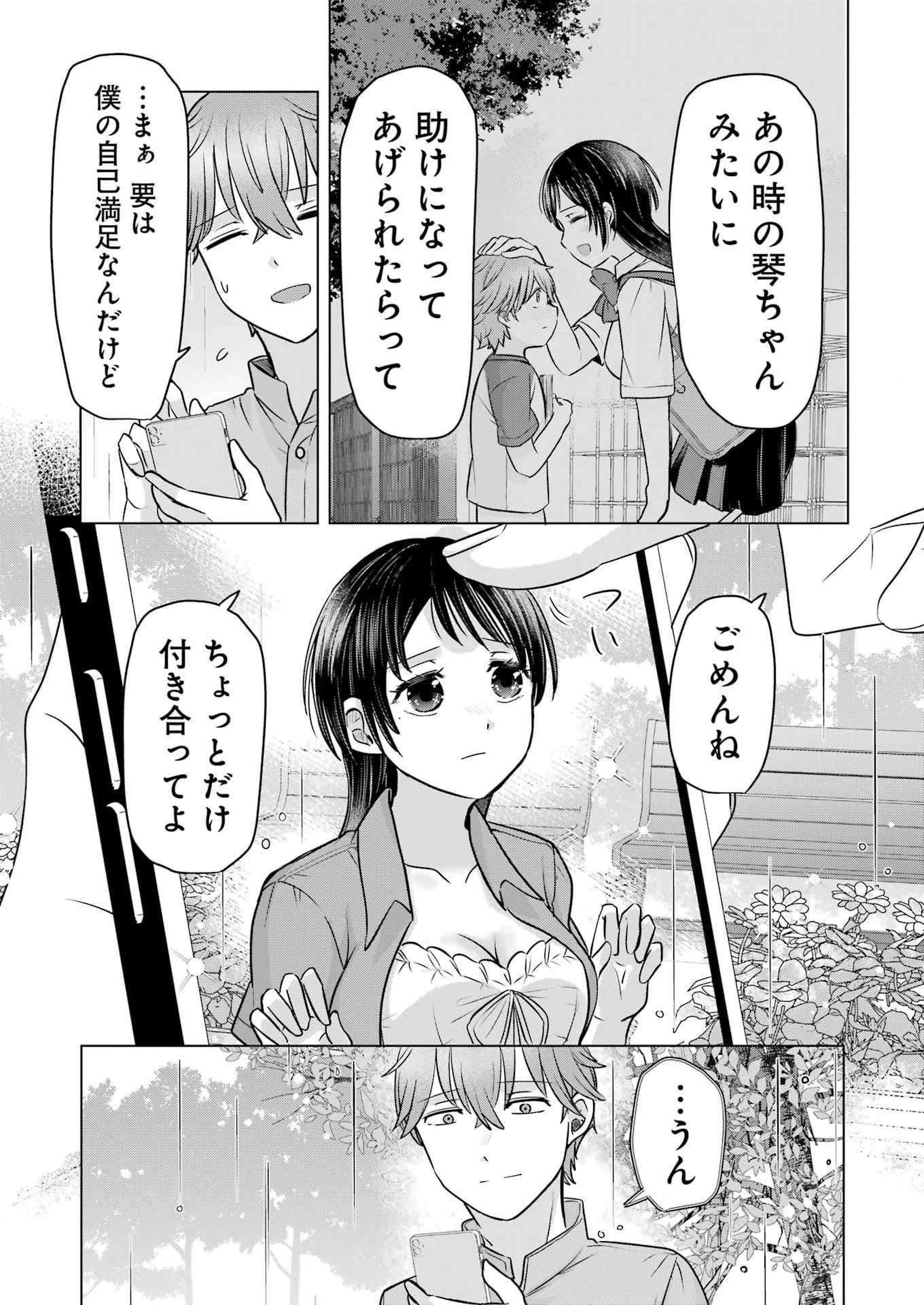 はじめまして #初恋配信中 第17話 - 13
