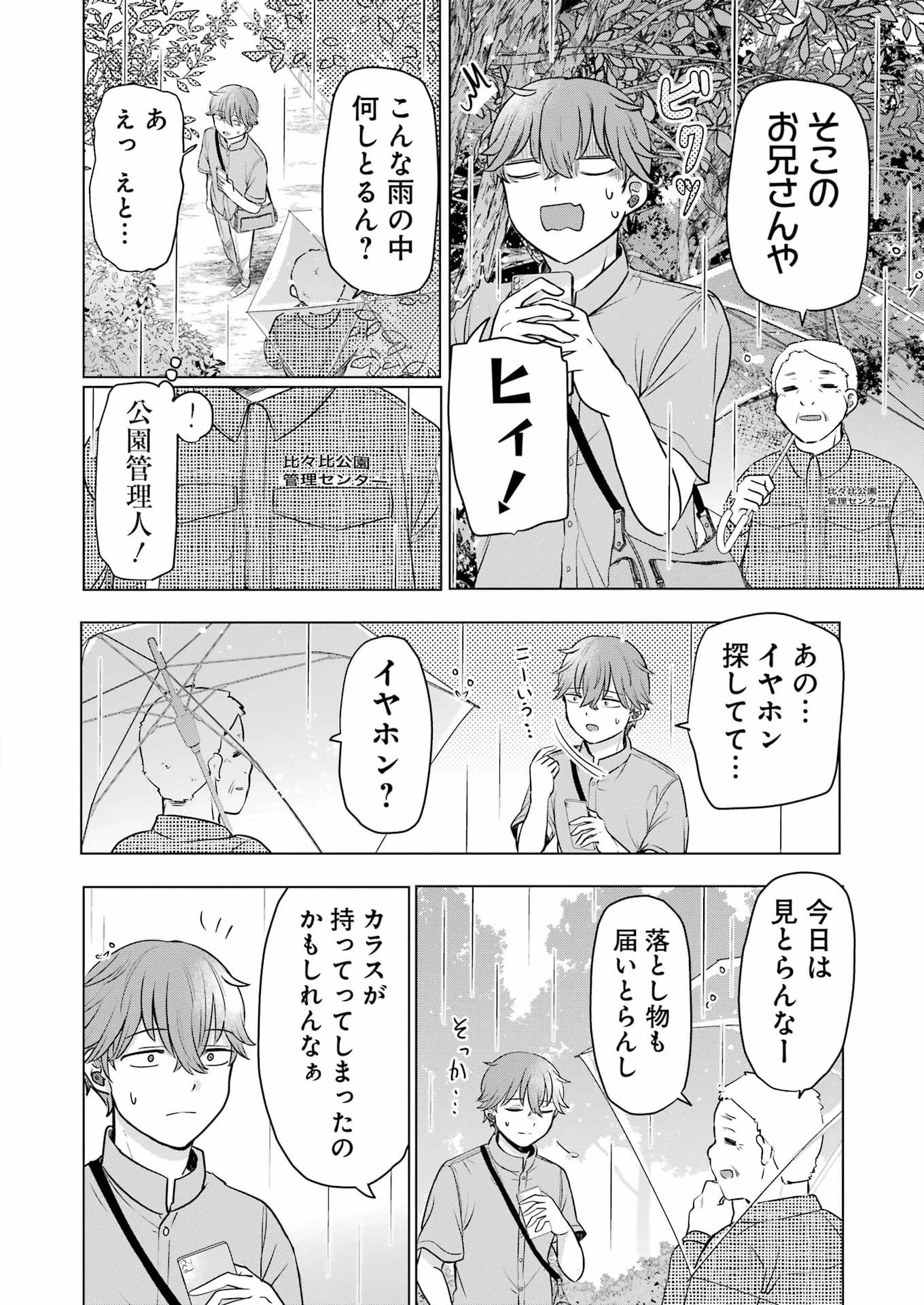 はじめまして #初恋配信中 第17話 - 14