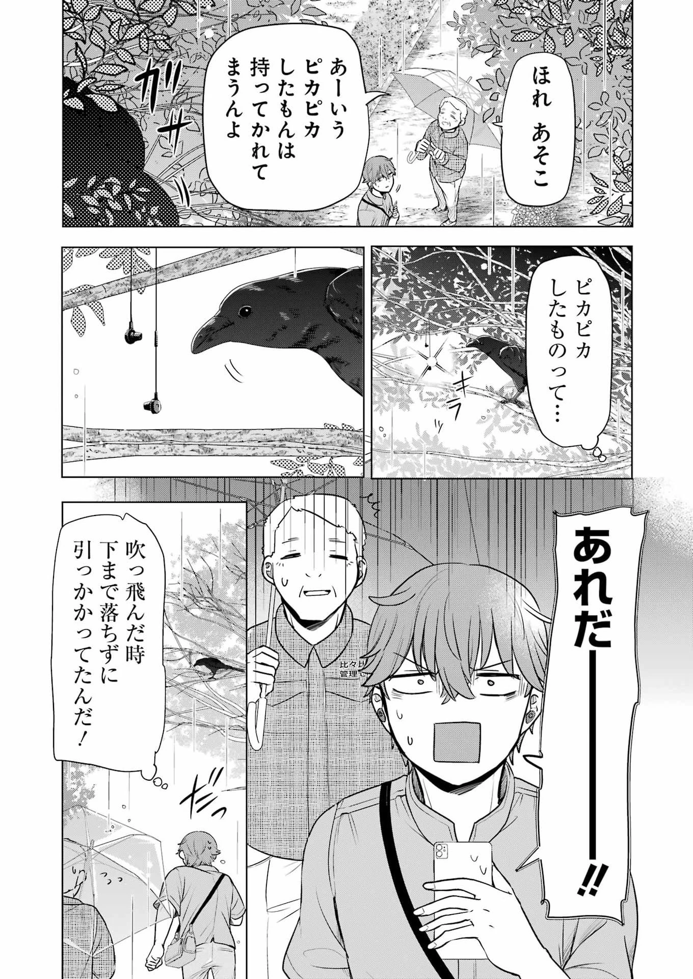 はじめまして #初恋配信中 第17話 - 15