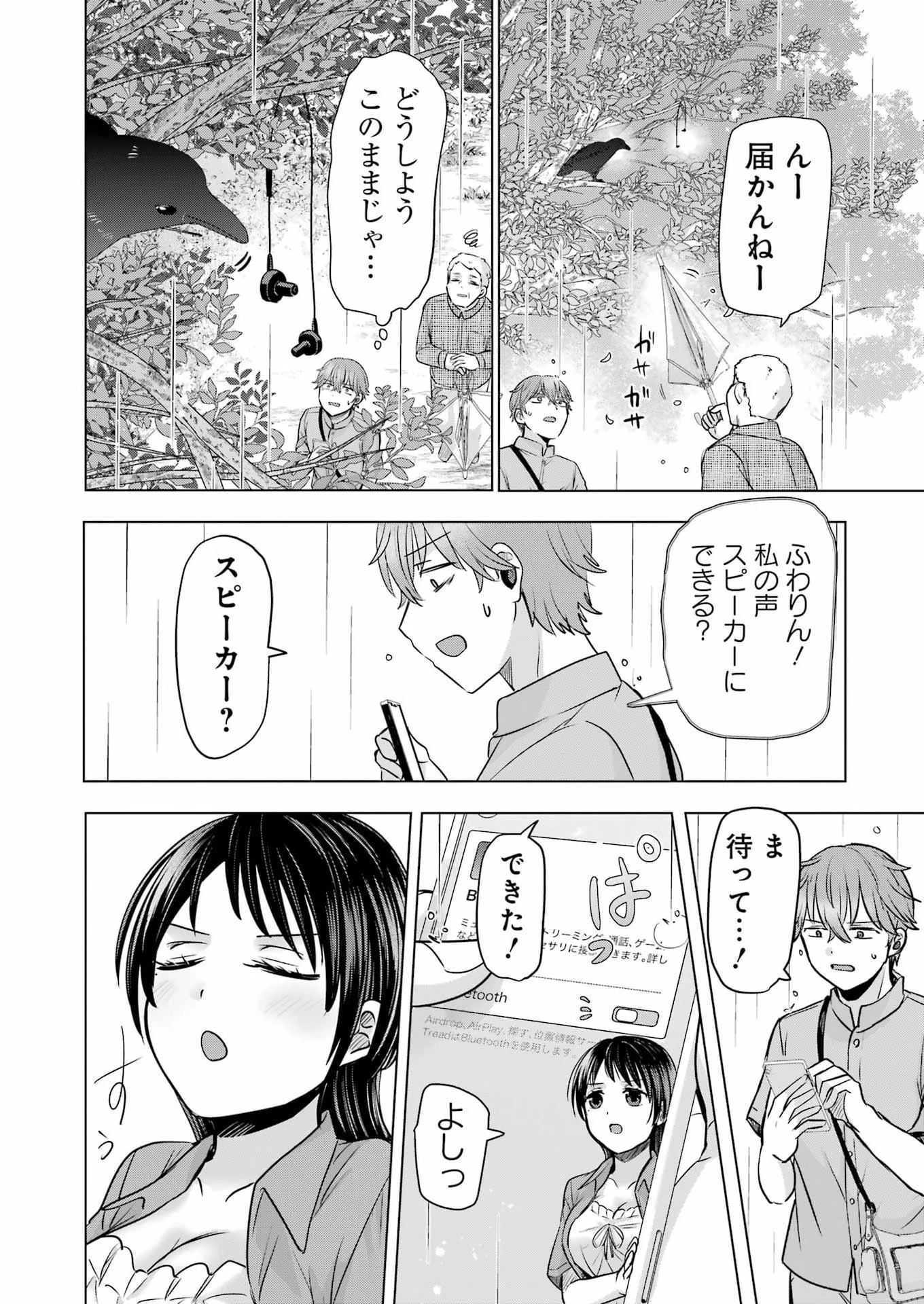 はじめまして #初恋配信中 第17話 - 16
