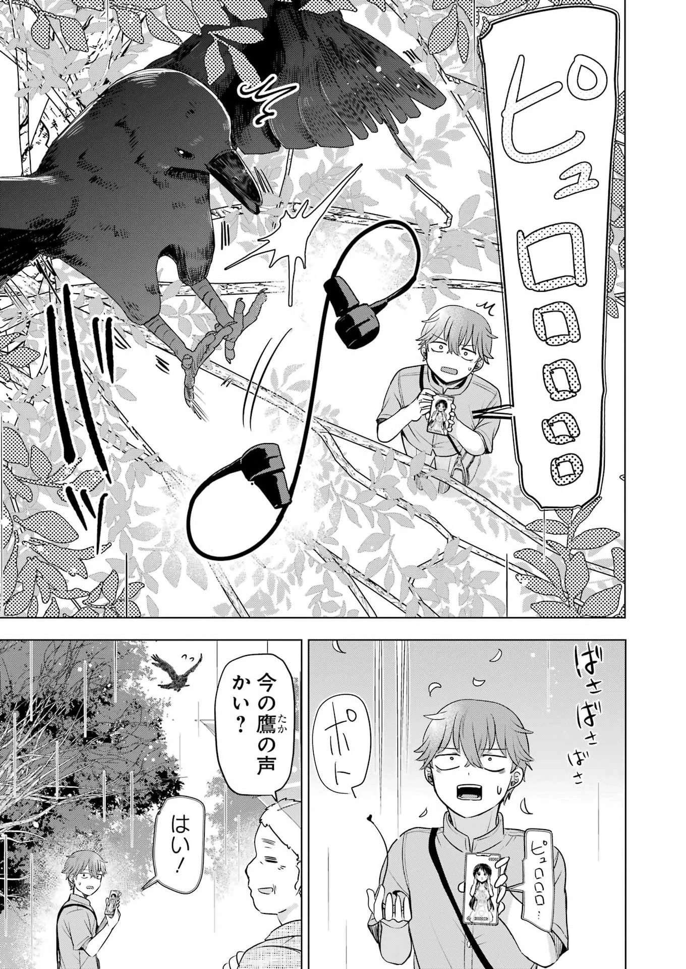 はじめまして #初恋配信中 第17話 - 17