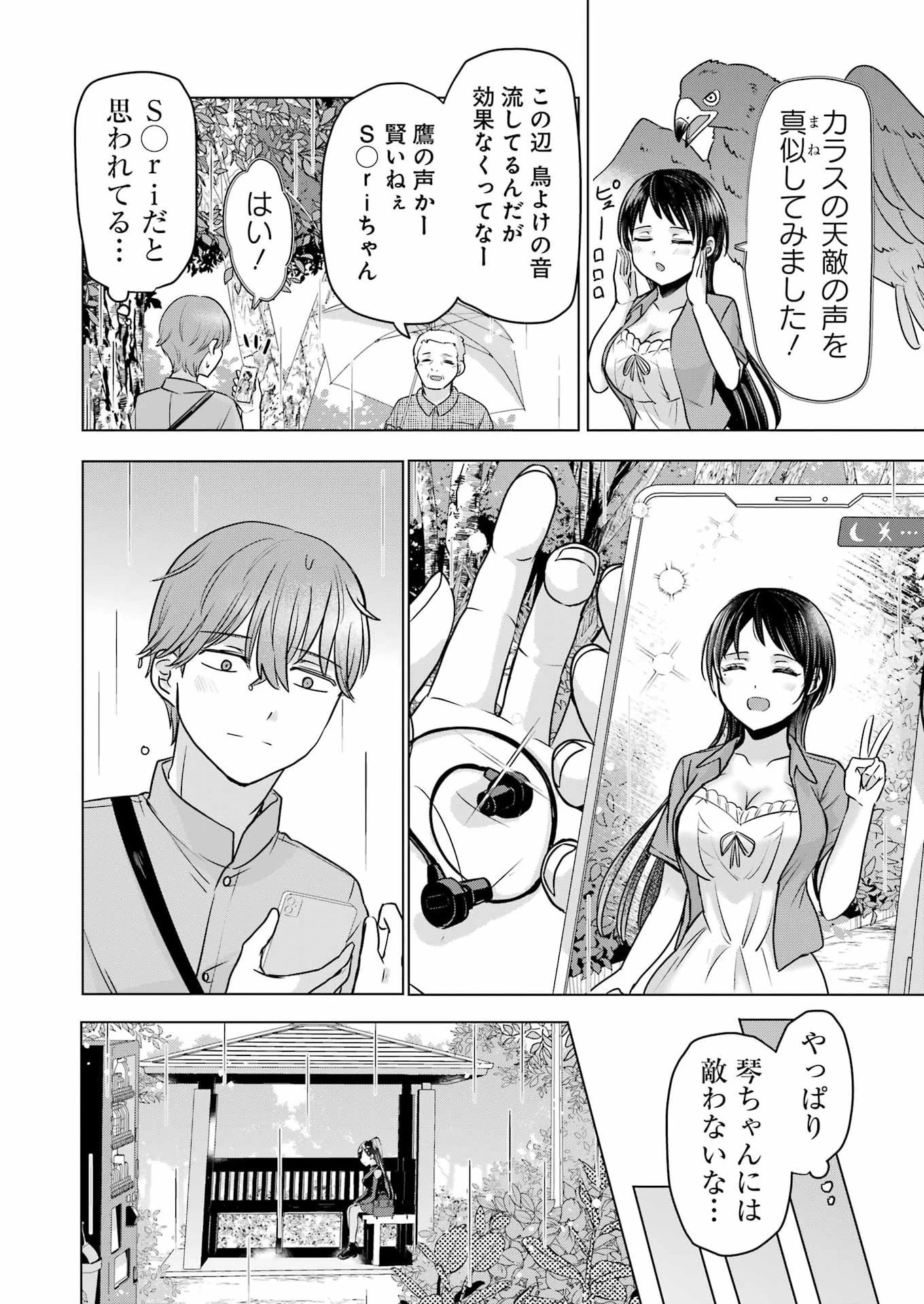 はじめまして #初恋配信中 第17話 - 18