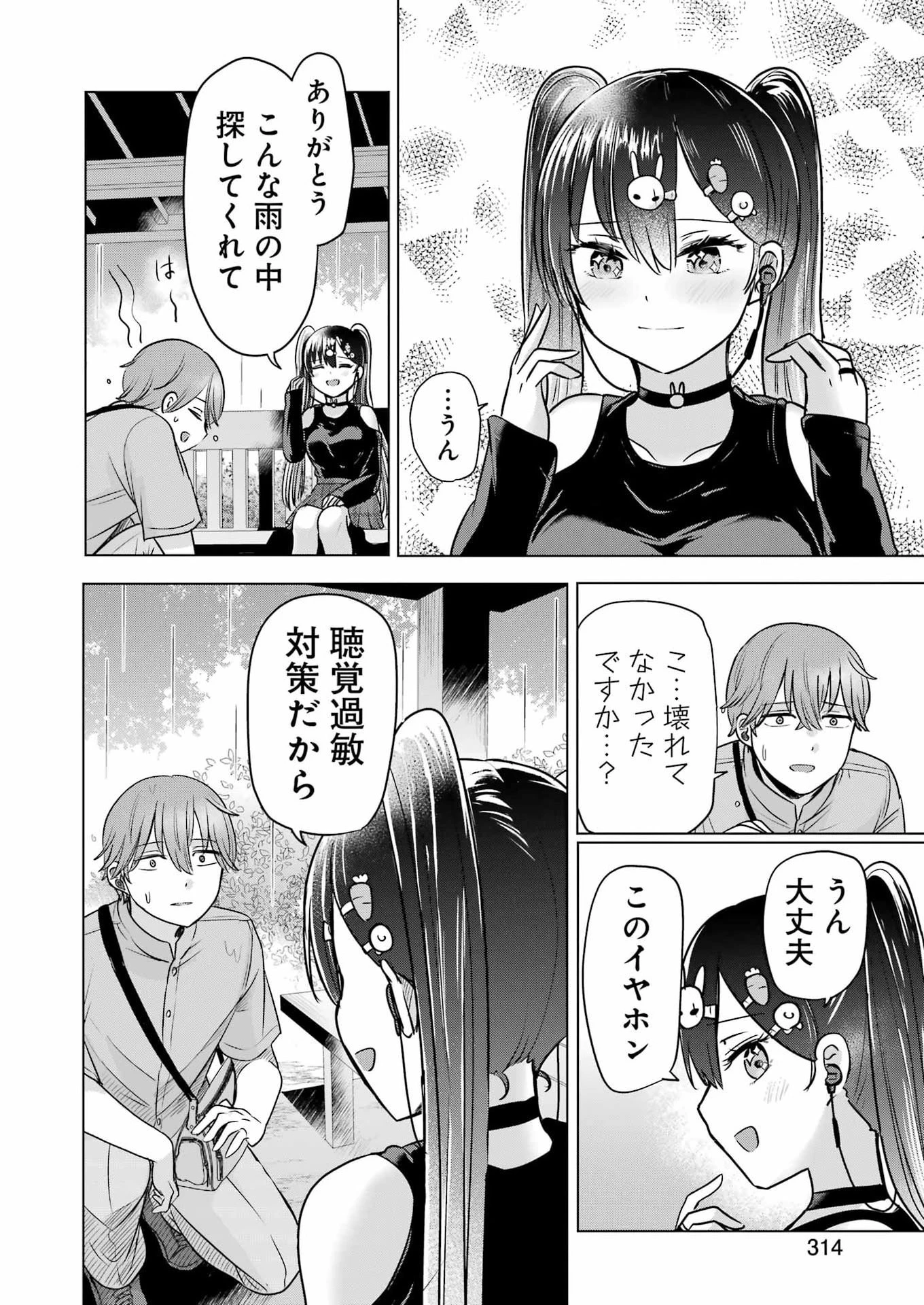 はじめまして #初恋配信中 第17話 - 20
