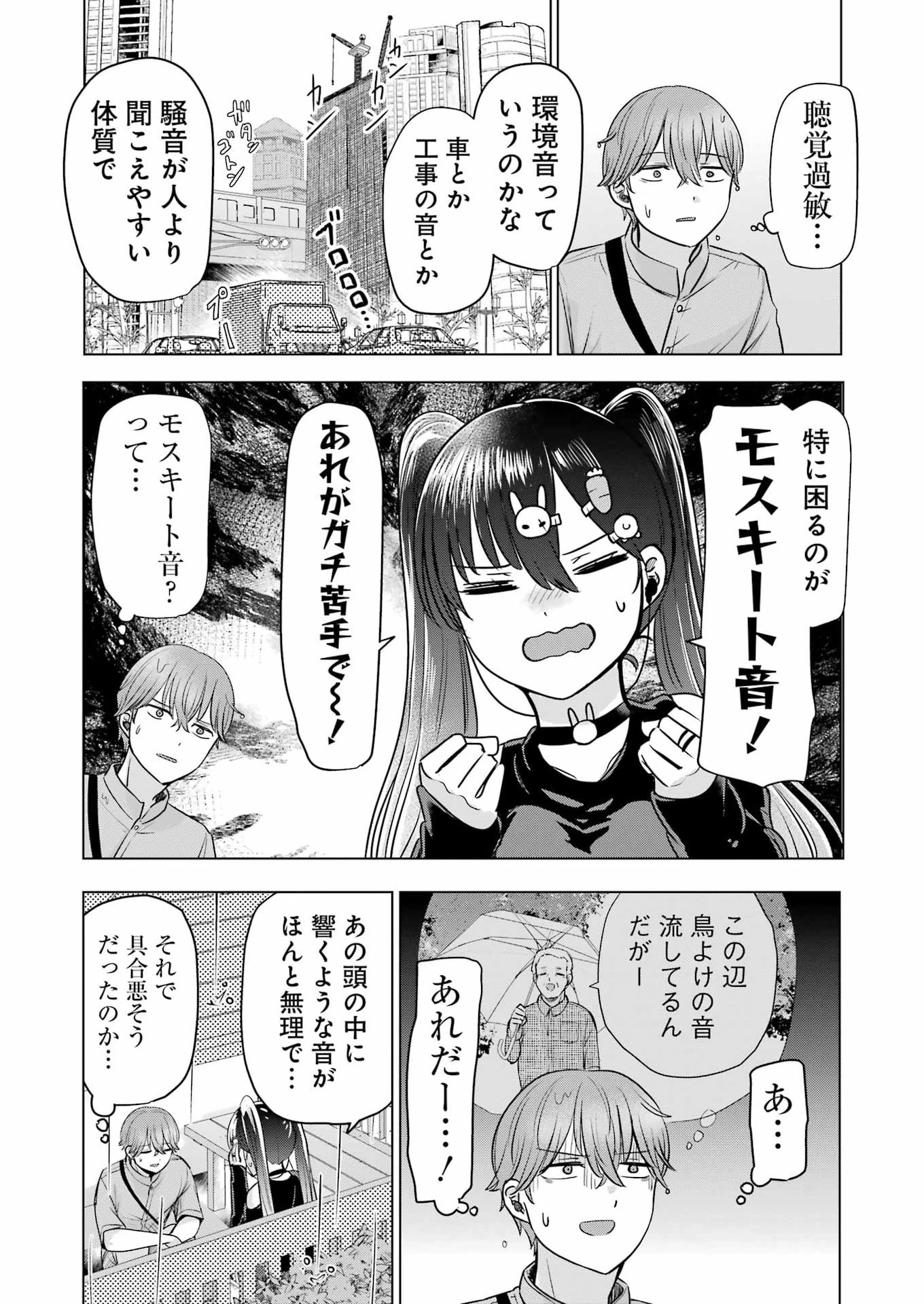 はじめまして #初恋配信中 第17話 - 21