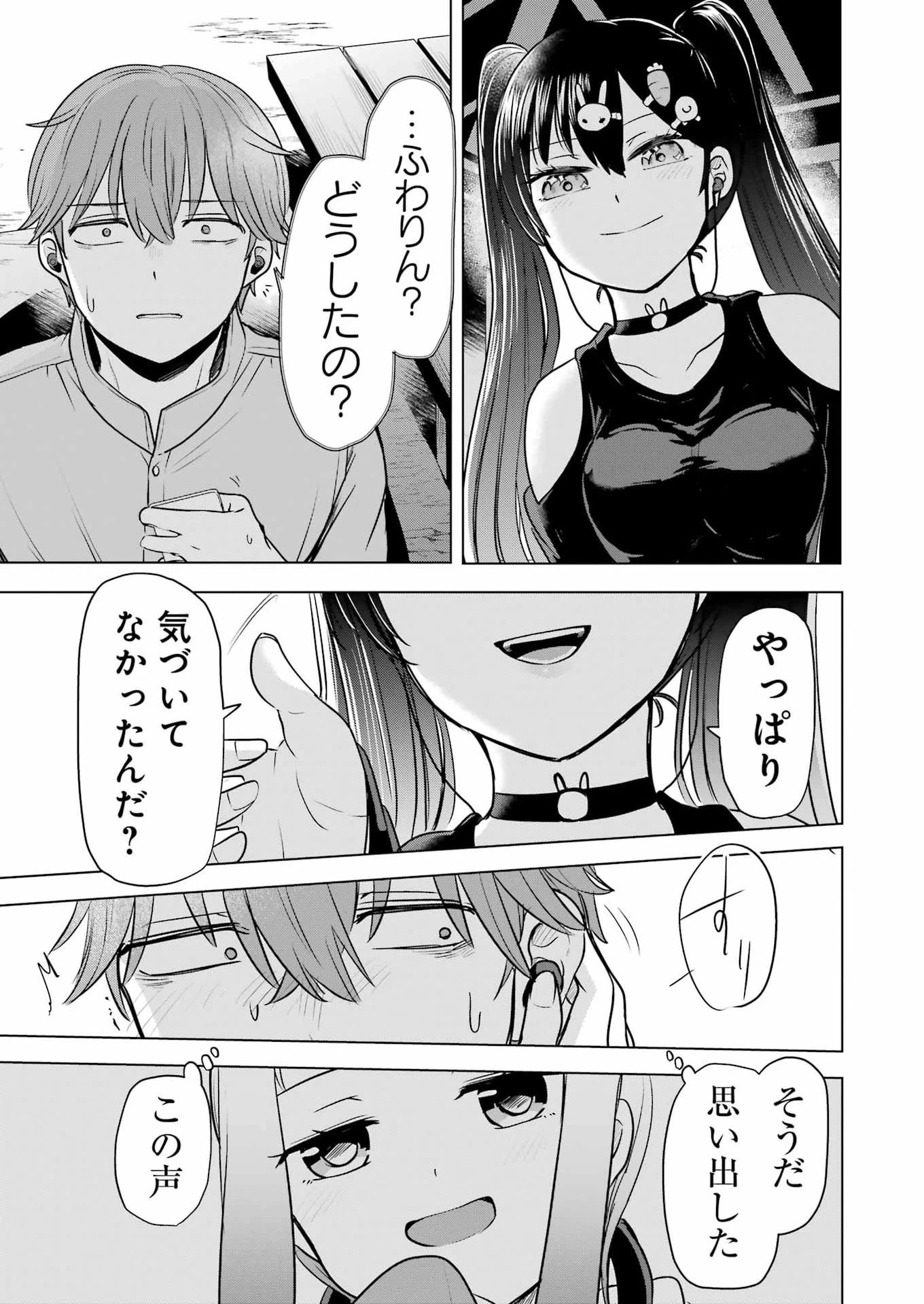 はじめまして #初恋配信中 第17話 - 23