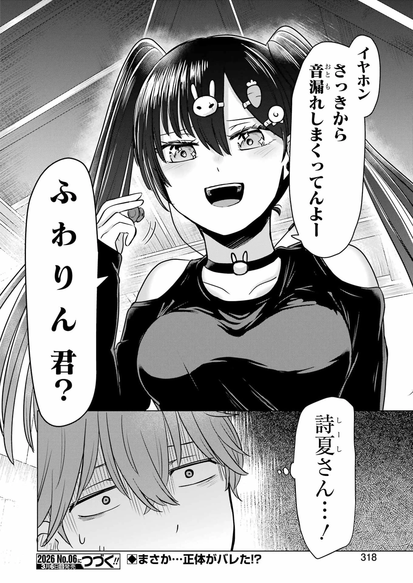 はじめまして #初恋配信中 第17話 - 24