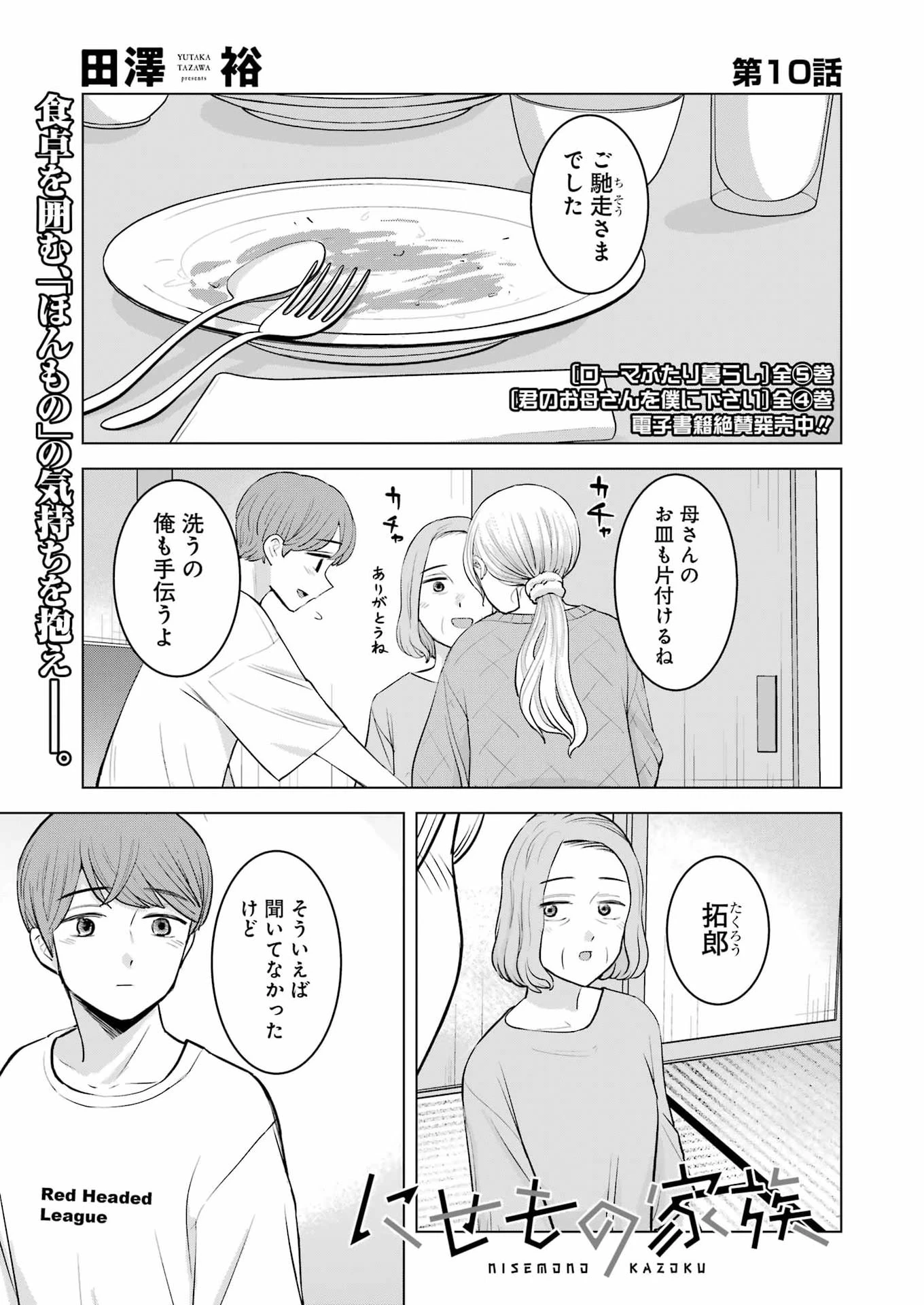 にせもの家族 第10話 - 1