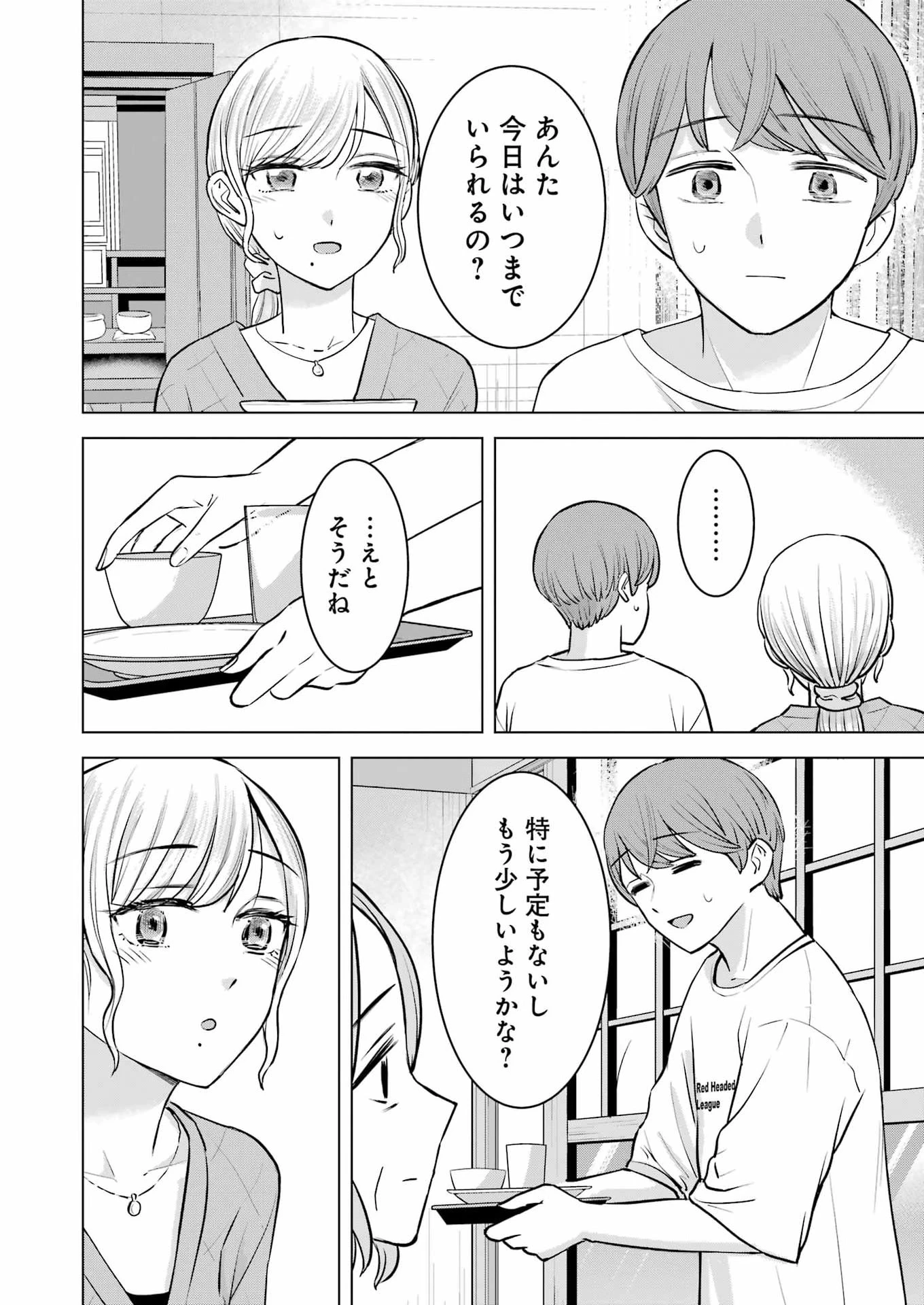 にせもの家族 第10話 - 2