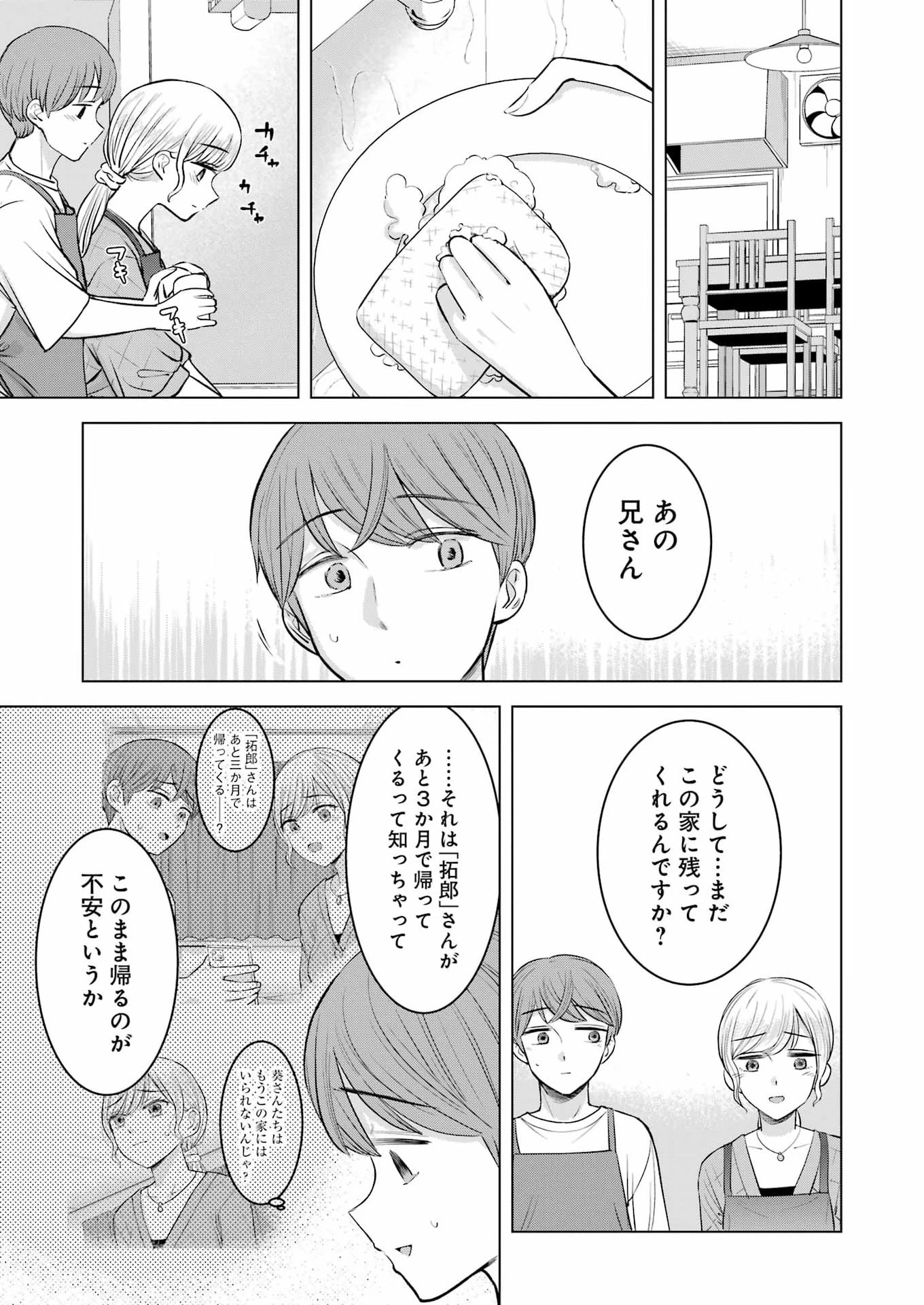 にせもの家族 第10話 - 3