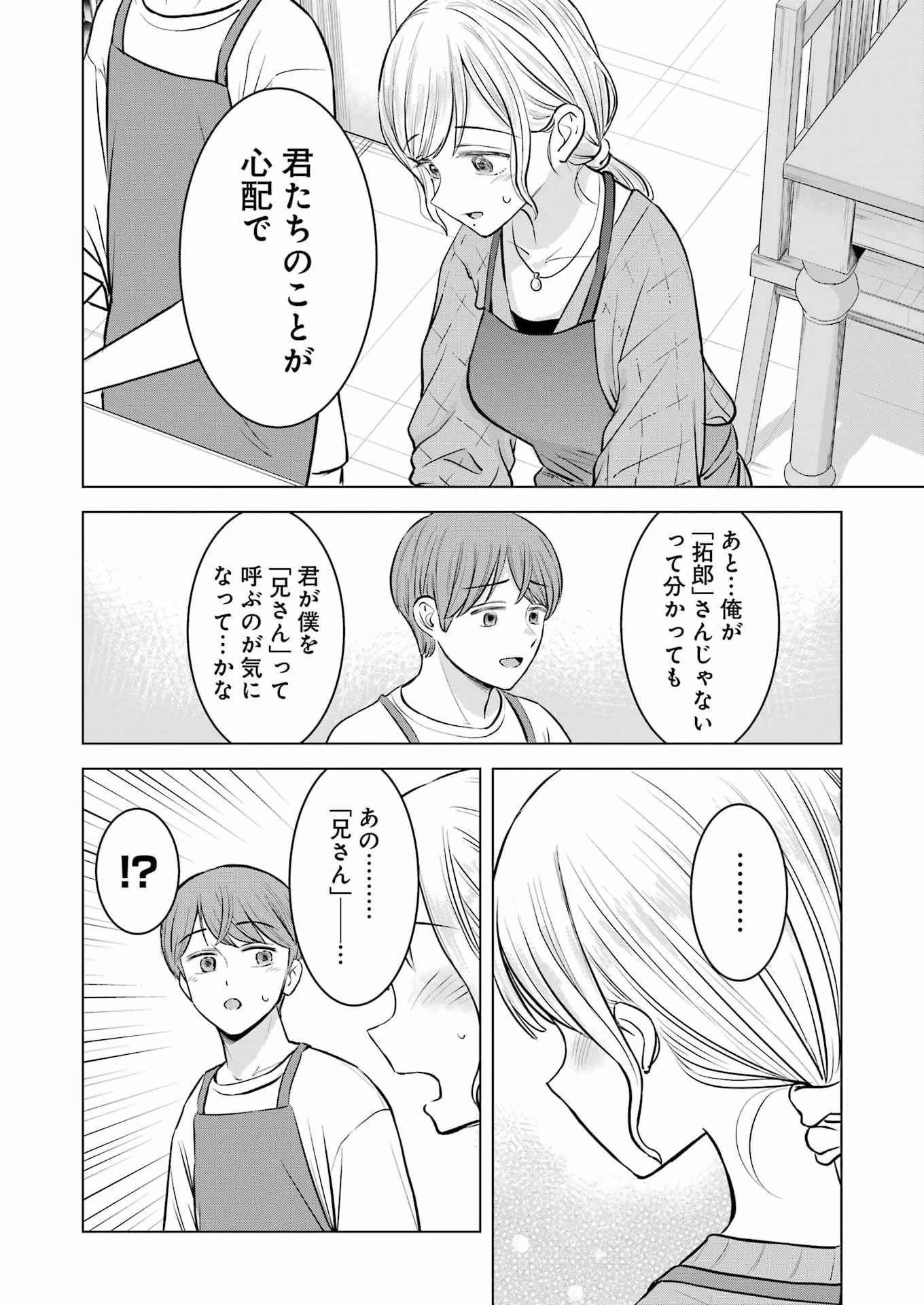 にせもの家族 第10話 - 4