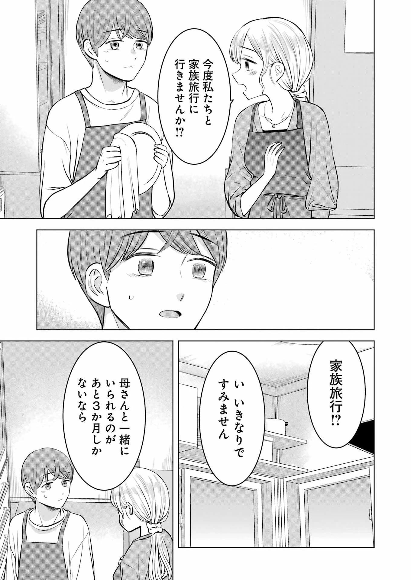 にせもの家族 第10話 - 5