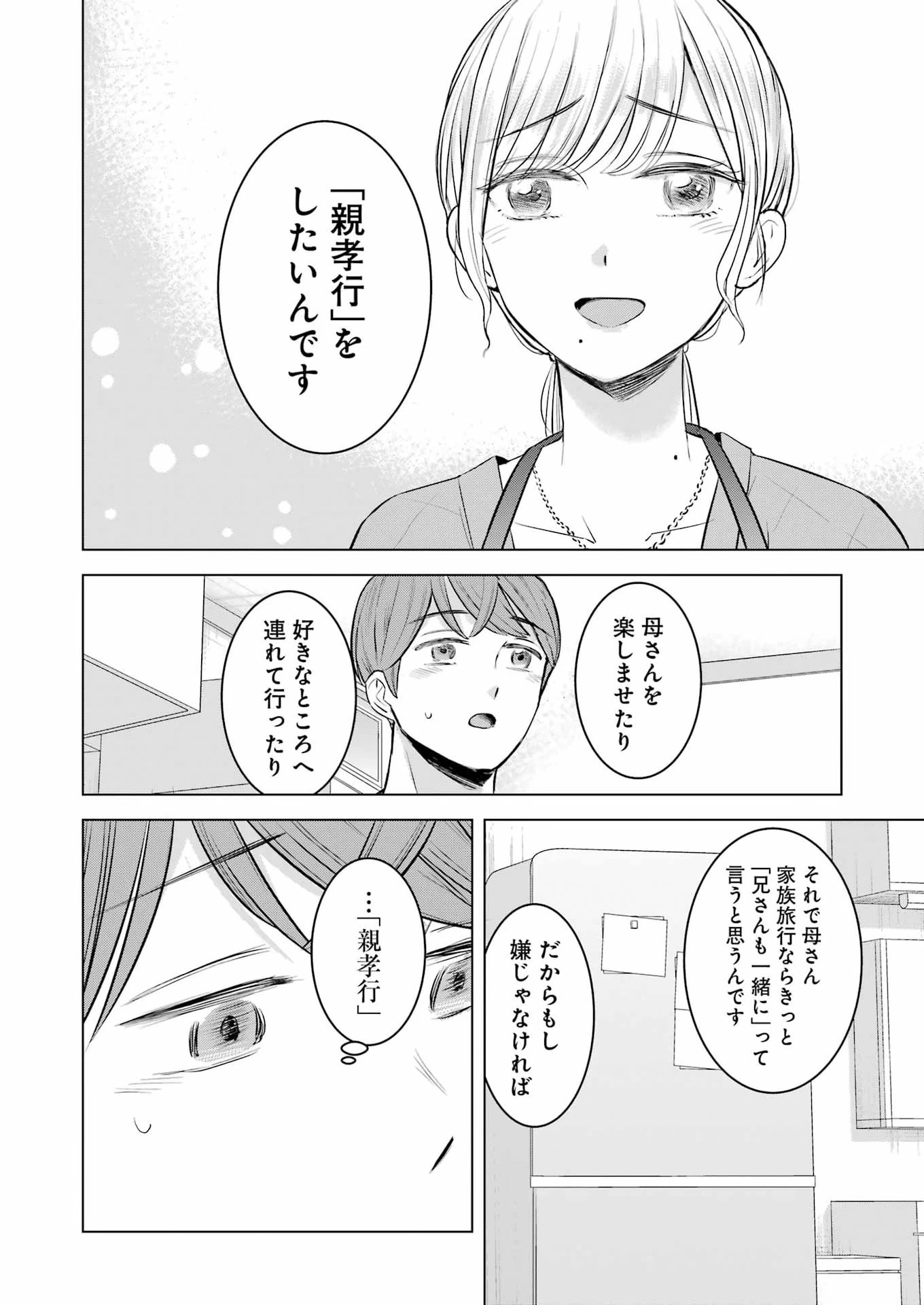 にせもの家族 第10話 - 6