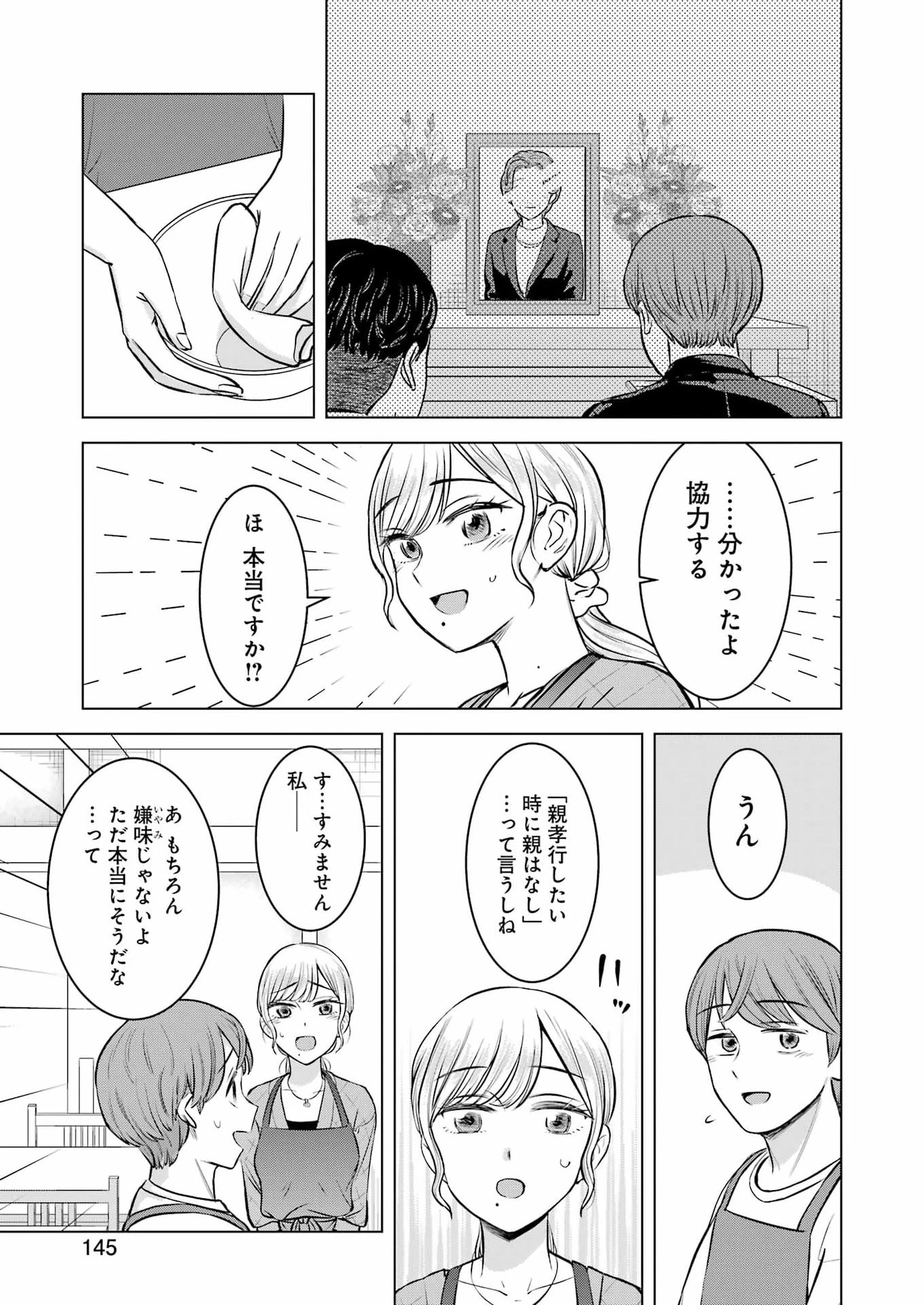 にせもの家族 第10話 - 7