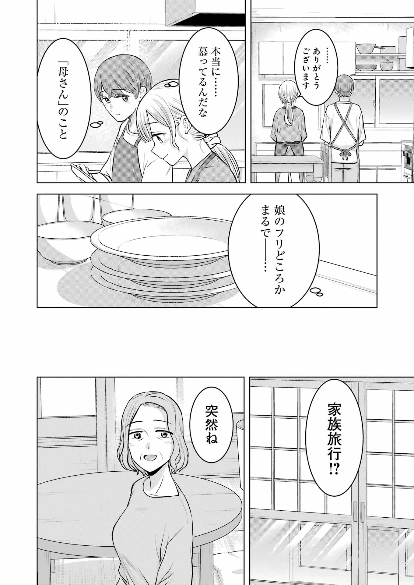 にせもの家族 第10話 - 8