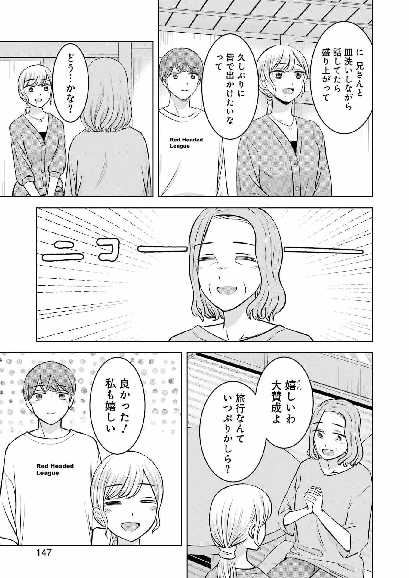 にせもの家族 第10話 - 9
