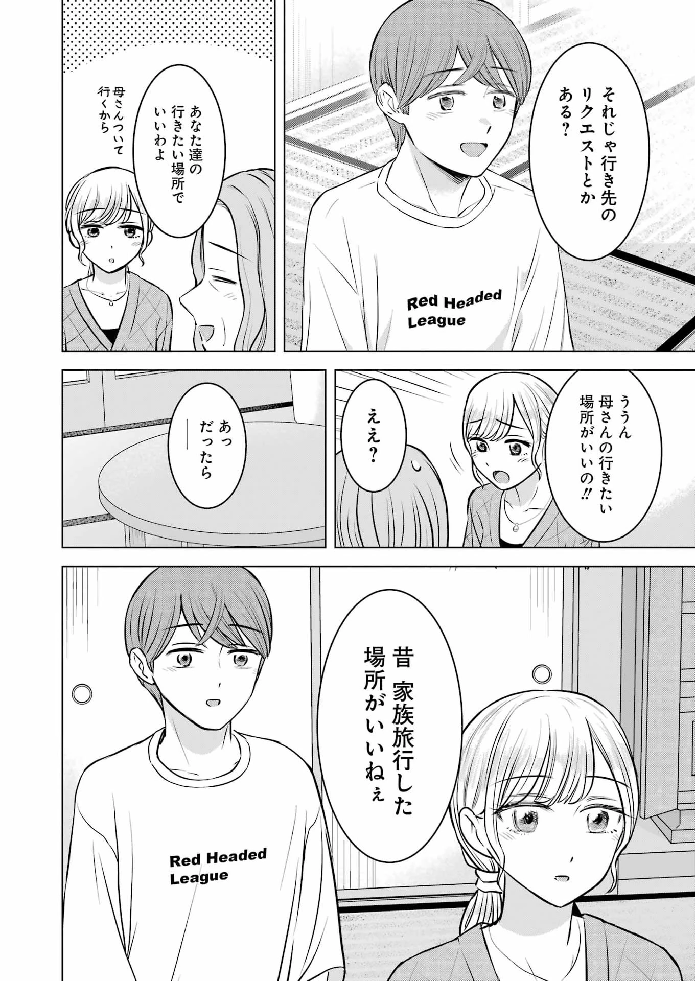 にせもの家族 第10話 - 10