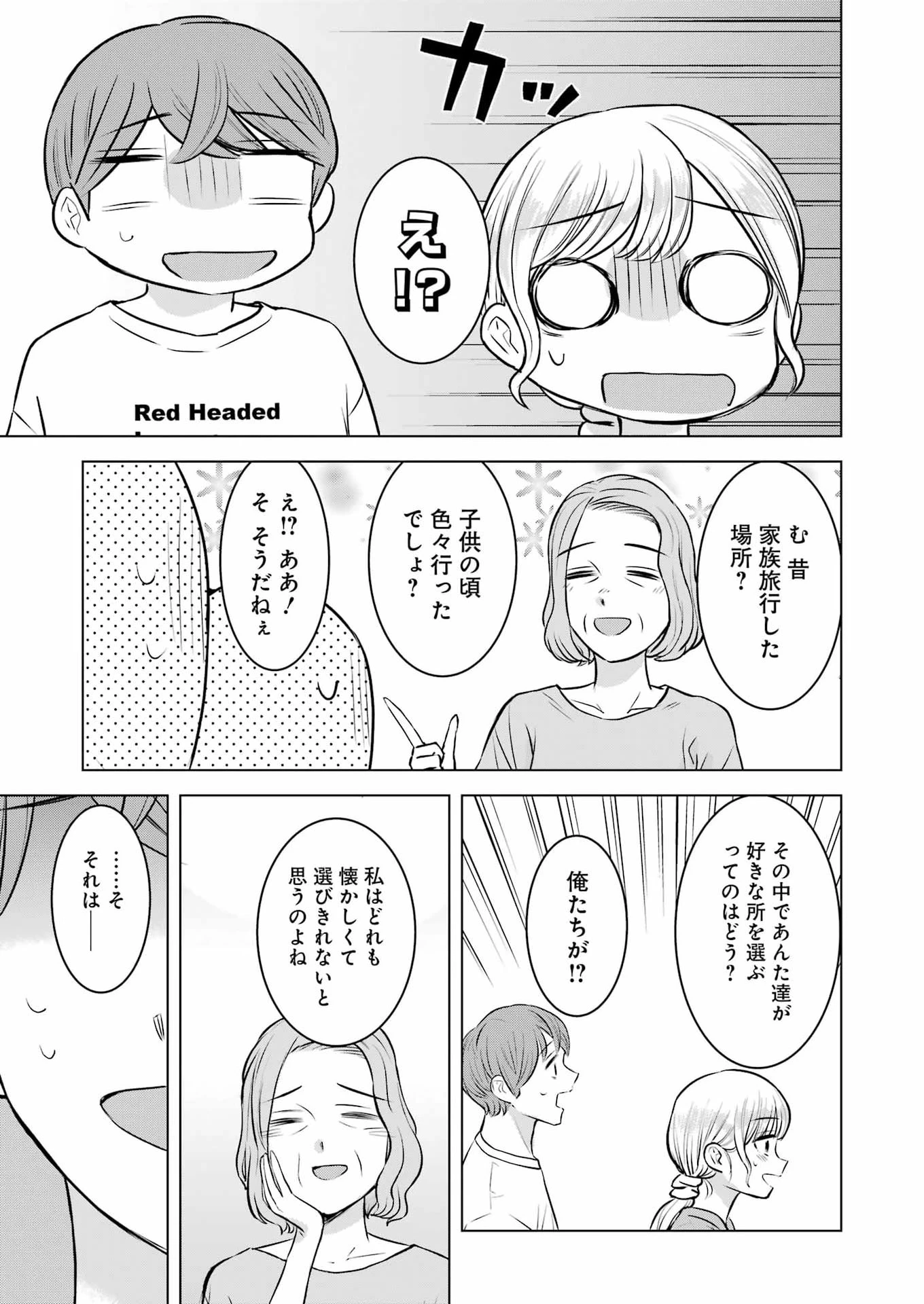 にせもの家族 第10話 - 11