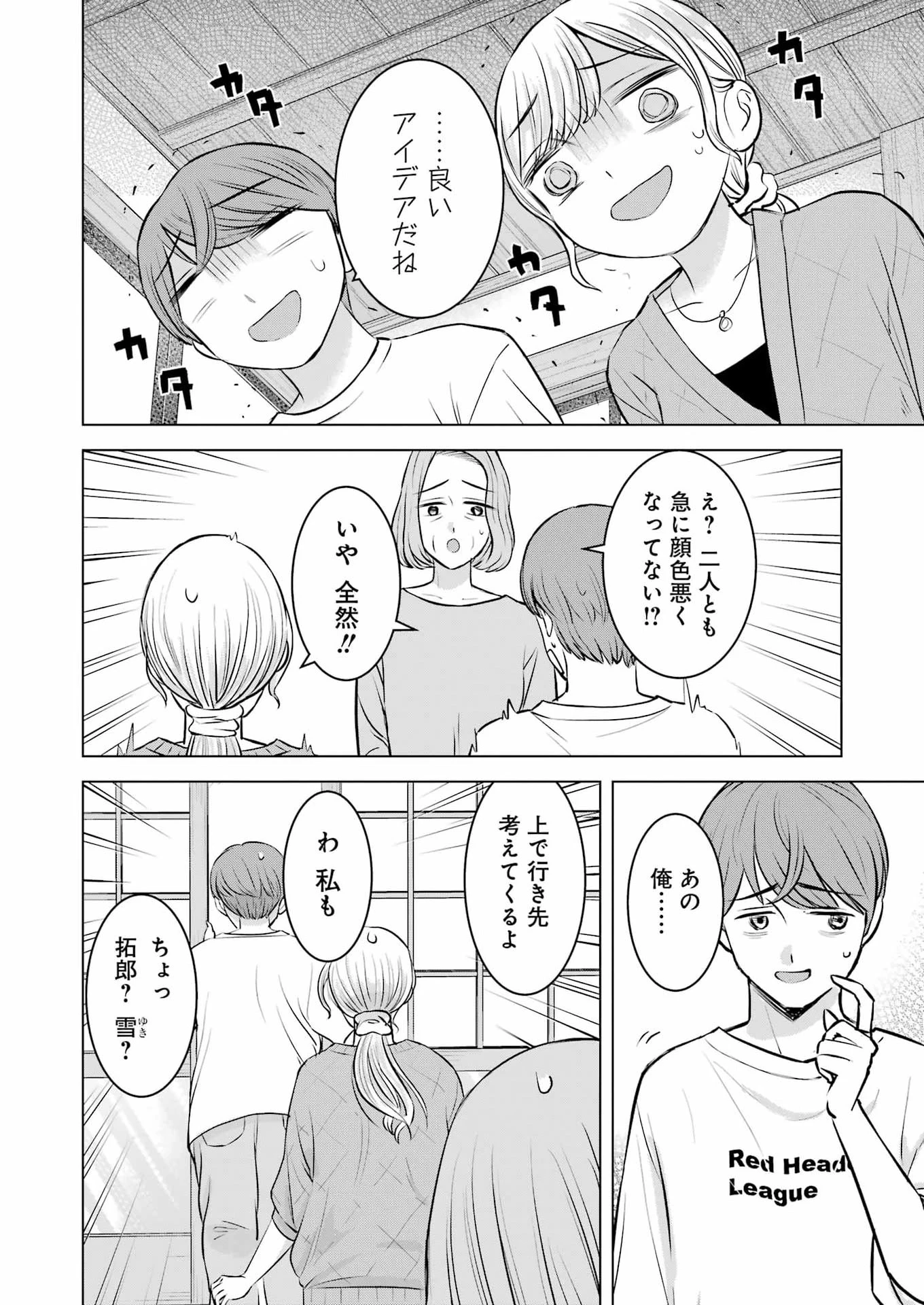 にせもの家族 第10話 - 12