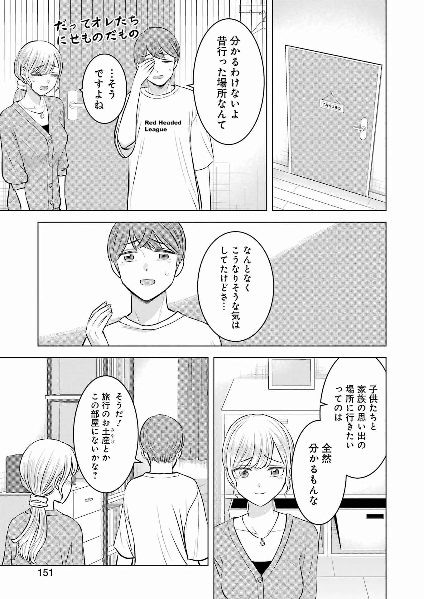 にせもの家族 第10話 - 13