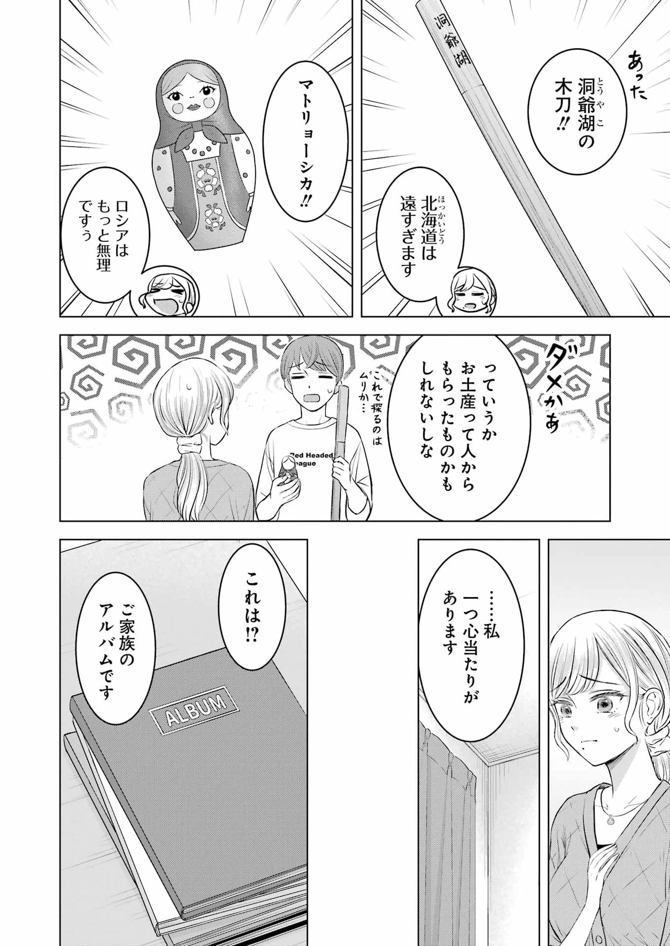 にせもの家族 第10話 - 14