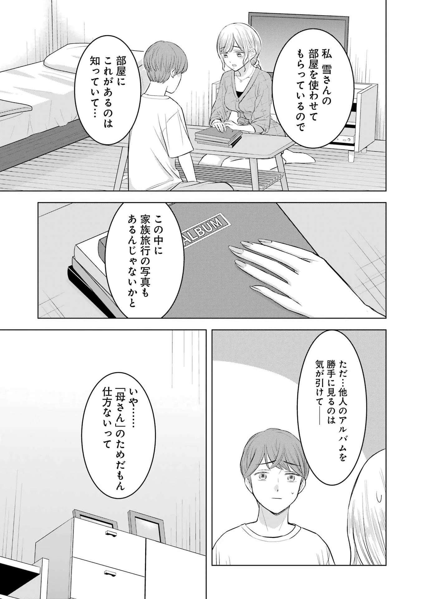 にせもの家族 第10話 - 15
