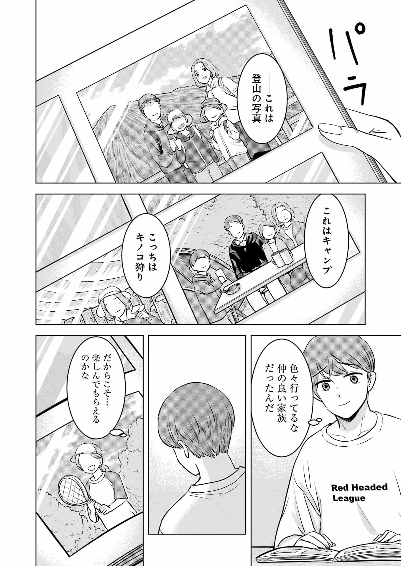 にせもの家族 第10話 - 16