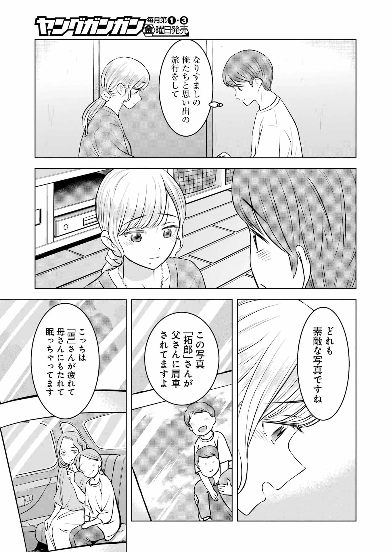 にせもの家族 第10話 - 17