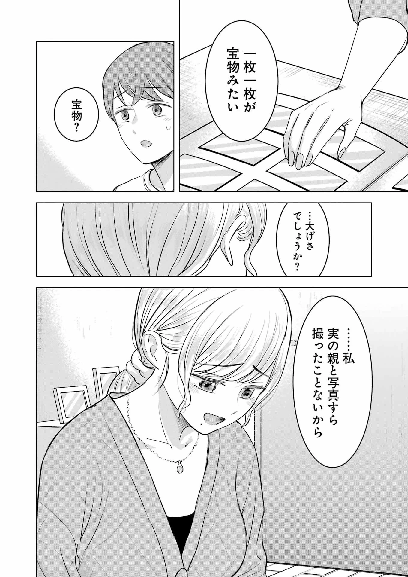 にせもの家族 第10話 - 18