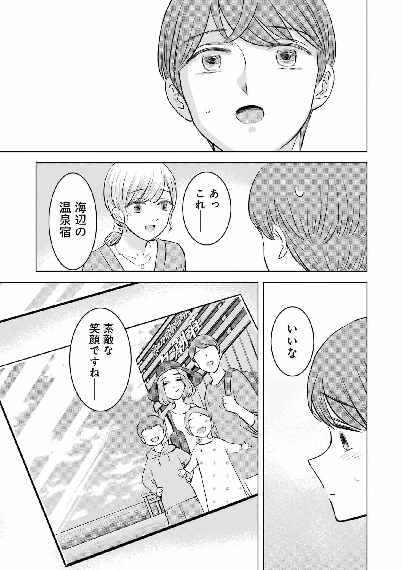 にせもの家族 第10話 - 19