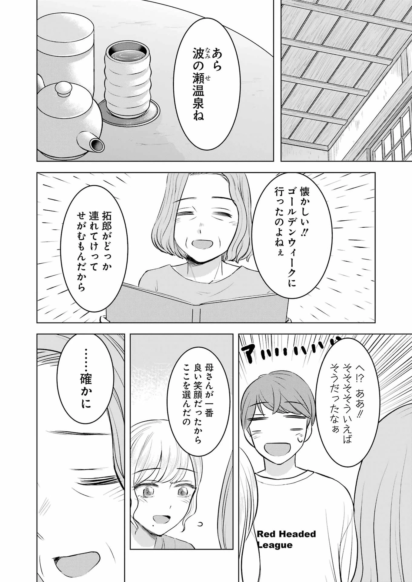 にせもの家族 第10話 - 20