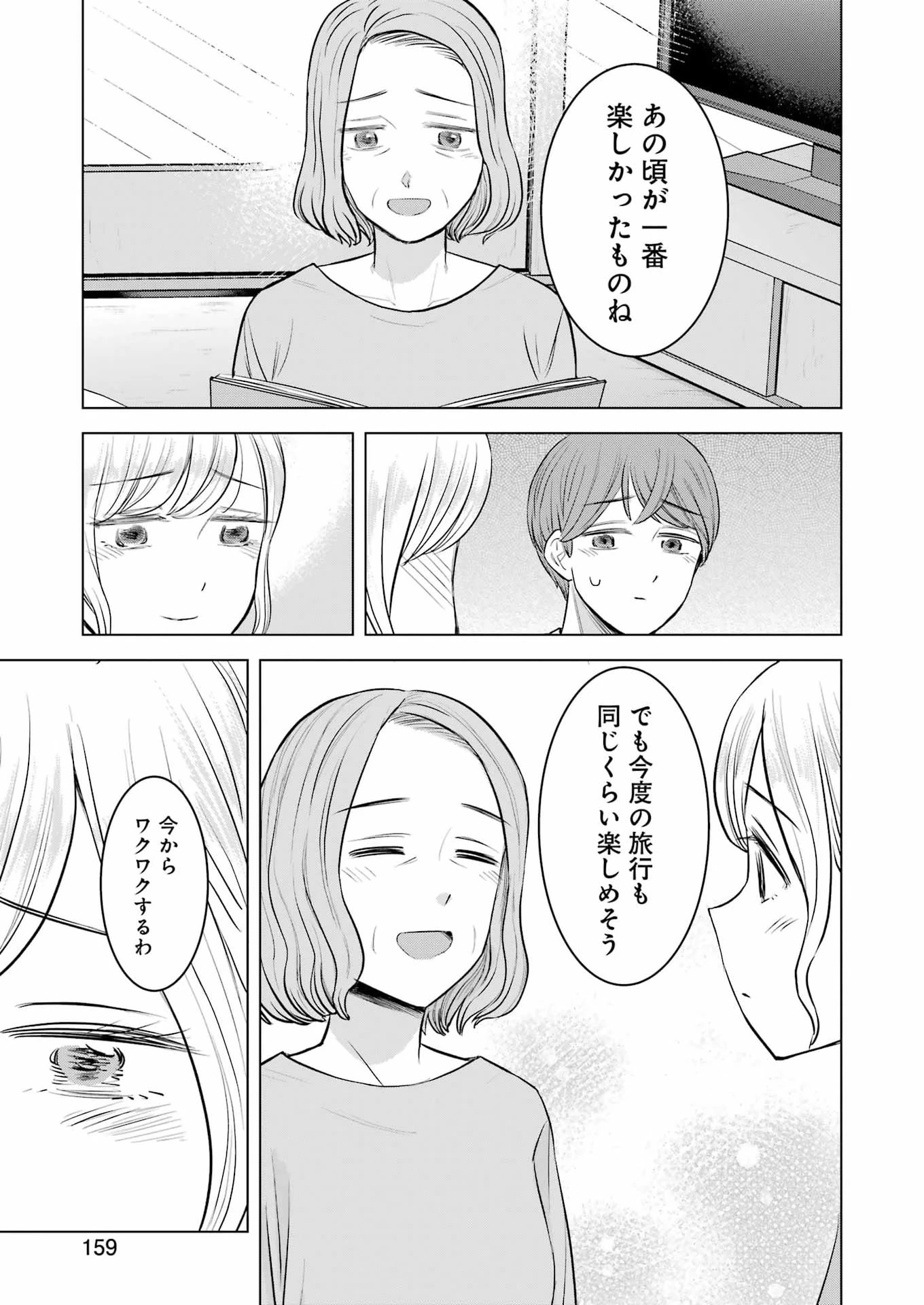 にせもの家族 第10話 - 21