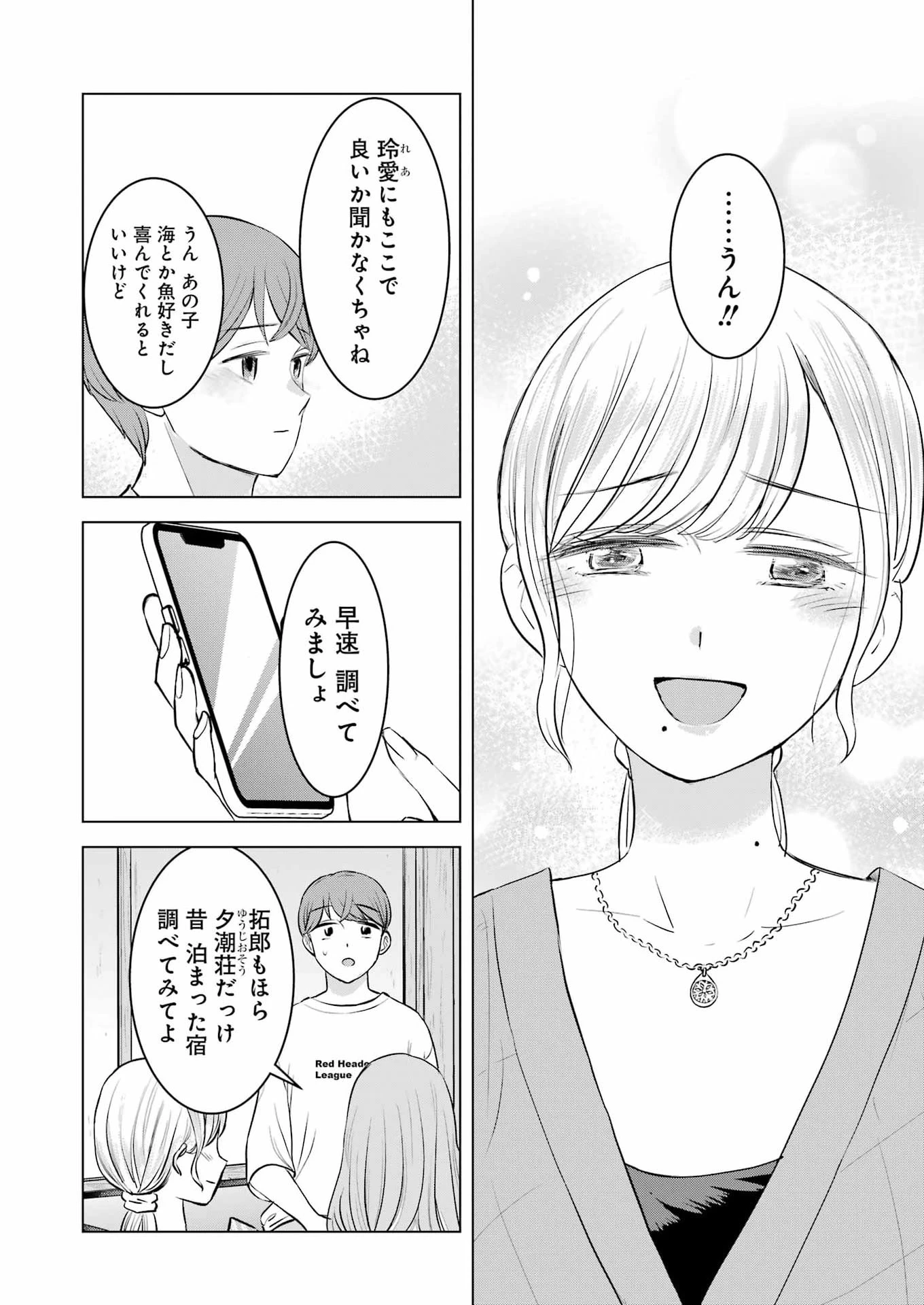 にせもの家族 第10話 - 22